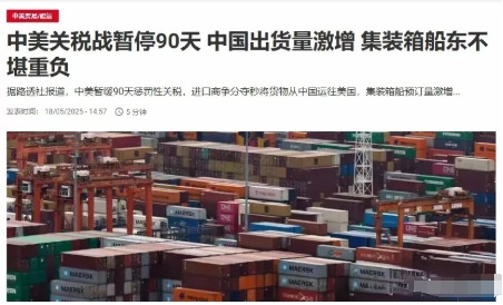 美国90天内屯够了中国货，大概率会卷土重来与中国干，中国不得不防！ 根据《日