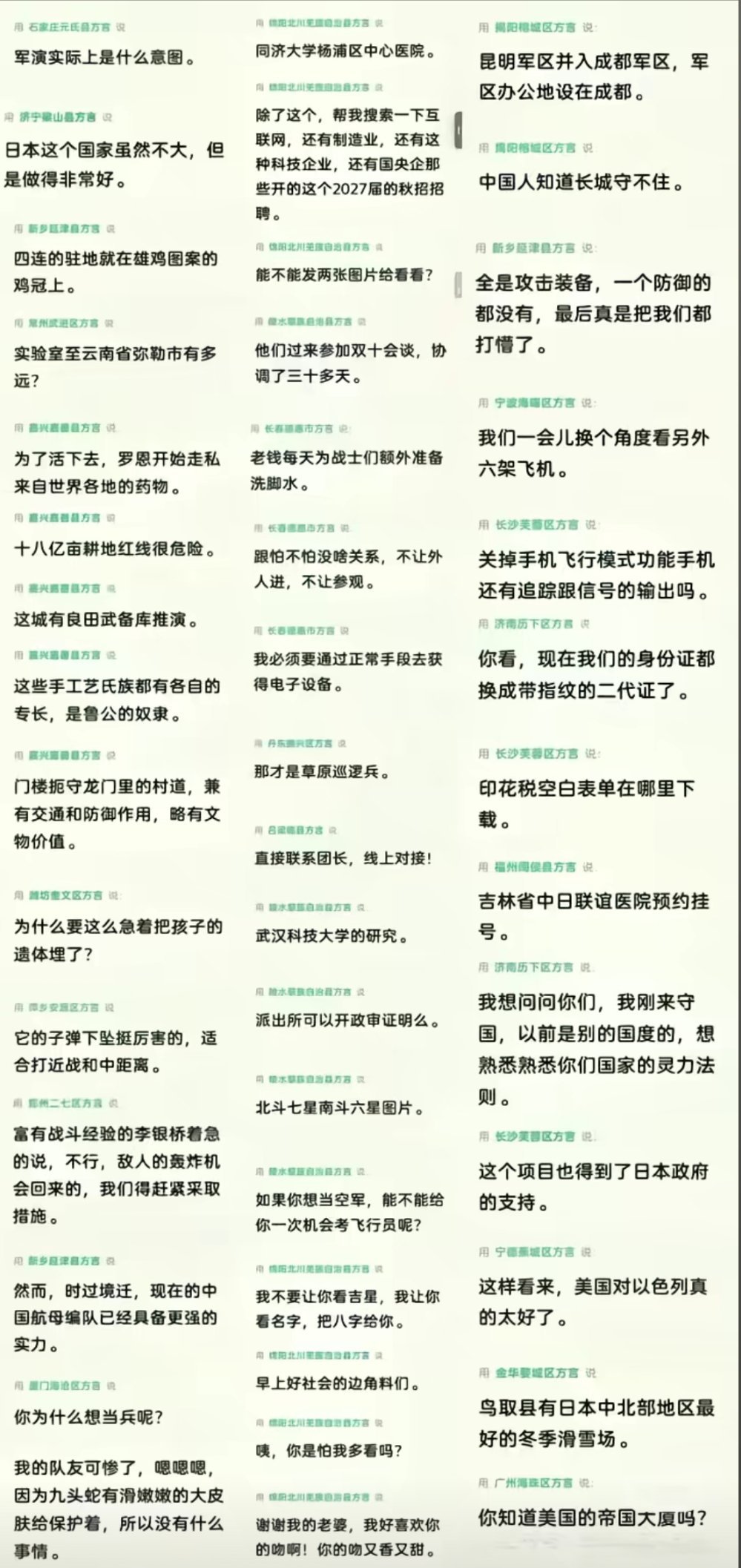 🛰这个方言采集有问题​​​