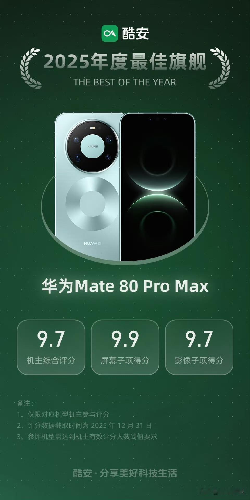 很多人或许会抨击这个排名华为mate80Promax是酷安排名里的top1