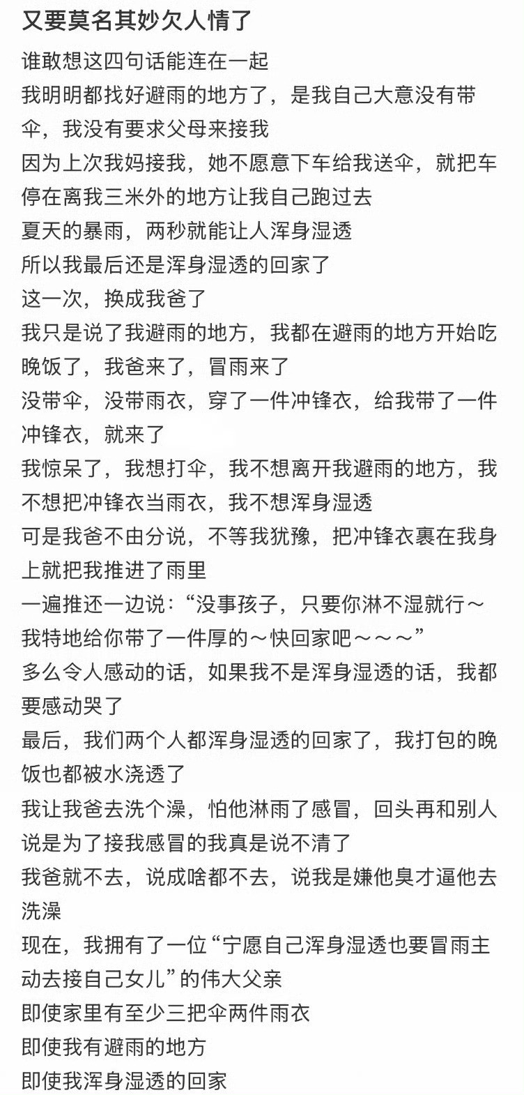 又要莫名其妙欠人情了​​​
