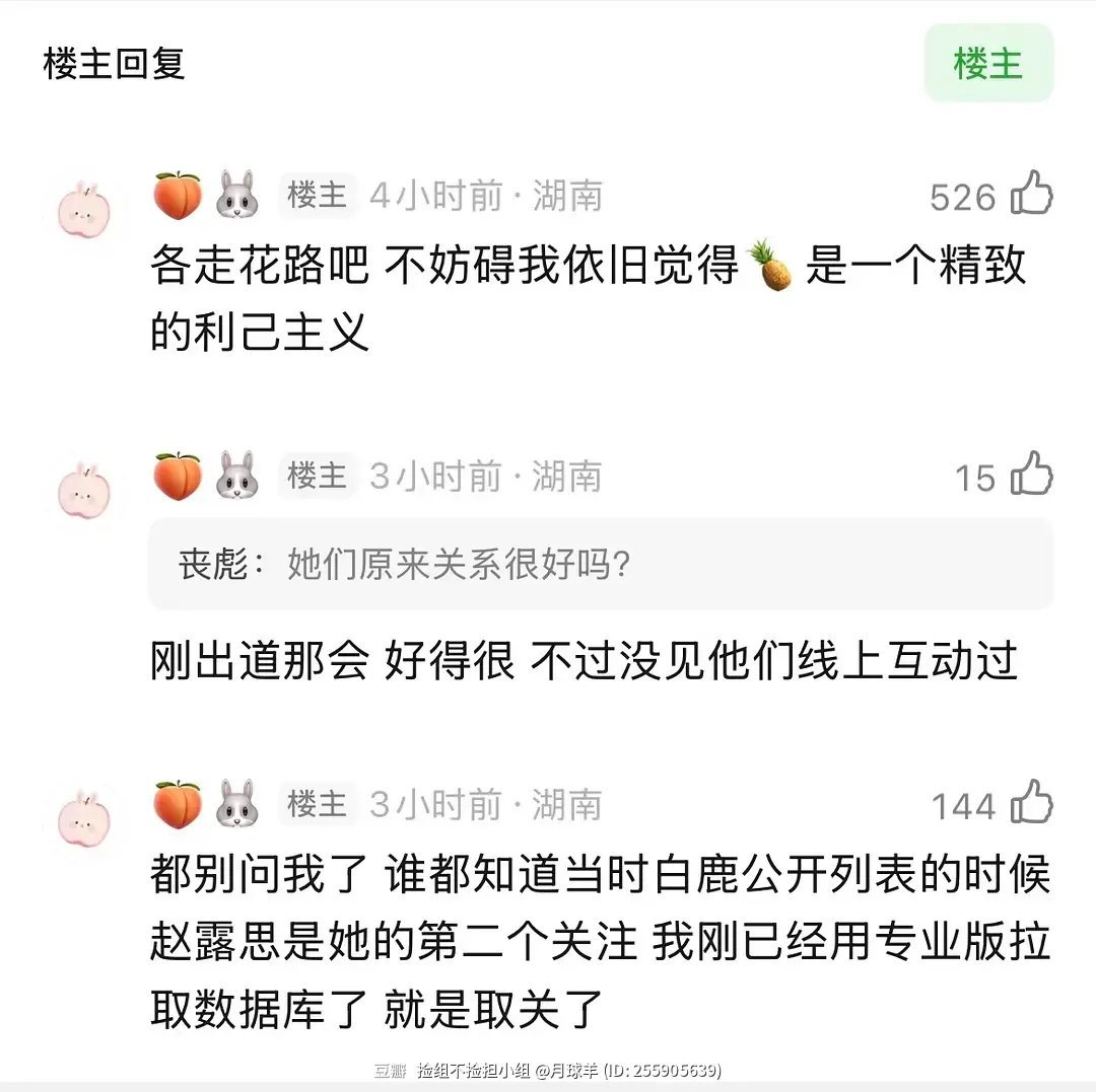 也不拿出证据，两嘴一张就是污蔑白鹿取关赵露思,真是替白鹿感到委屈