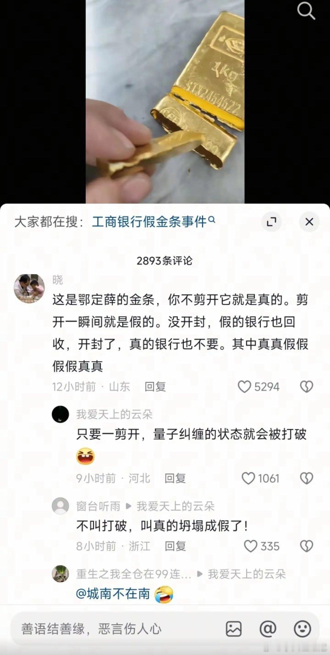 薛定谔的金条？[滑稽笑][滑稽笑]​​​