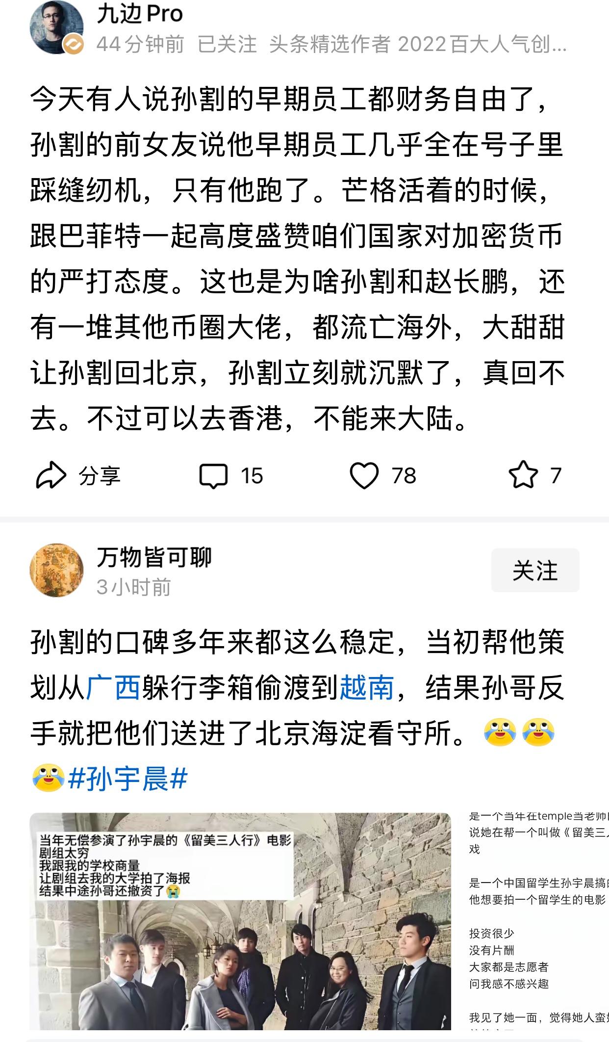 孙割前女友透露，原来在他那打工的员工，都实现了财富自由，不过都享受国家待遇，包吃