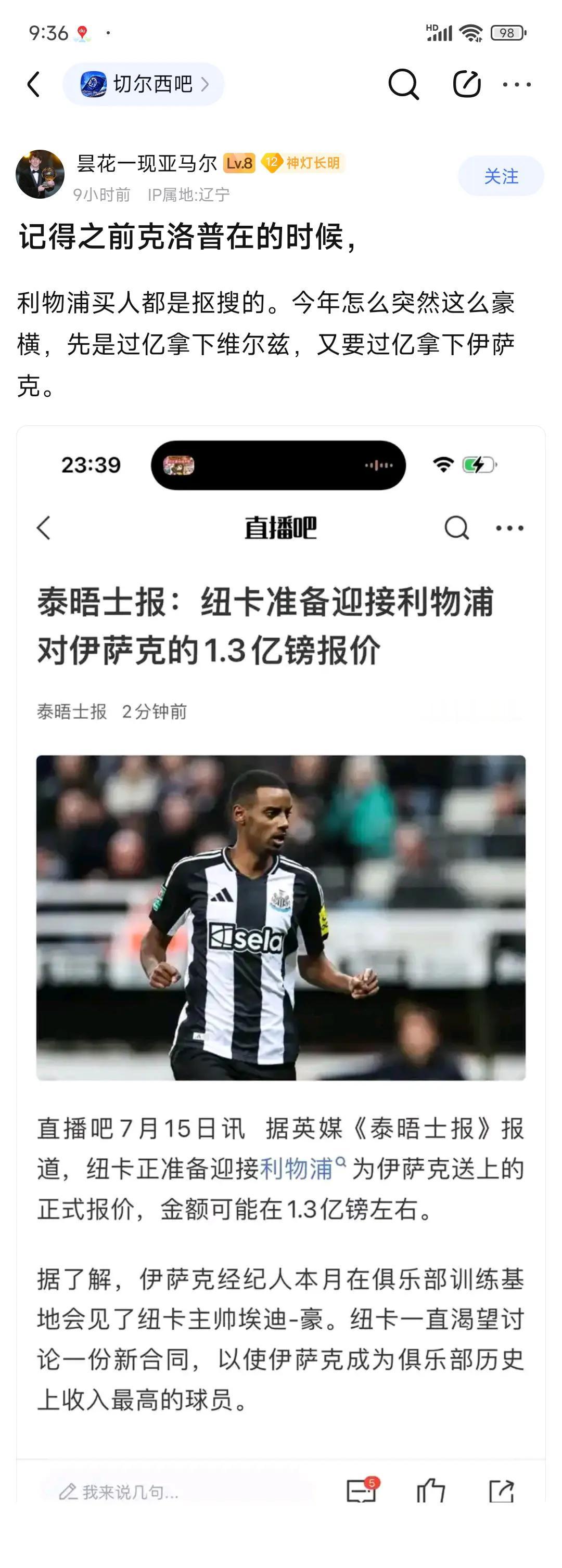 切尔西球迷的疑问，以前克洛普时代利物浦扣扣搜搜，怎么今年这么豪横？？这也是广