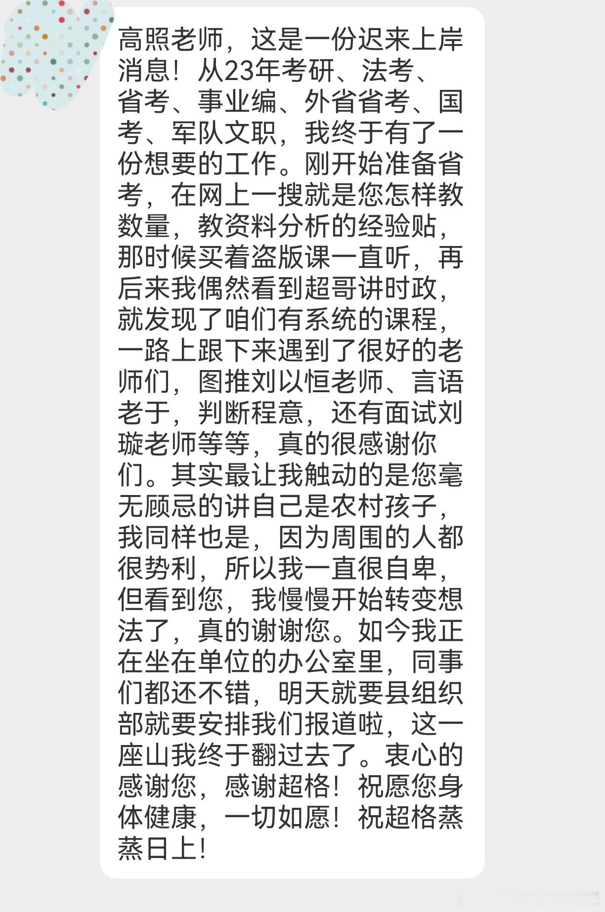成功上岸，好运贴贴（931）明天报道，恭喜上岸！省考公务员考试事业编​​​​