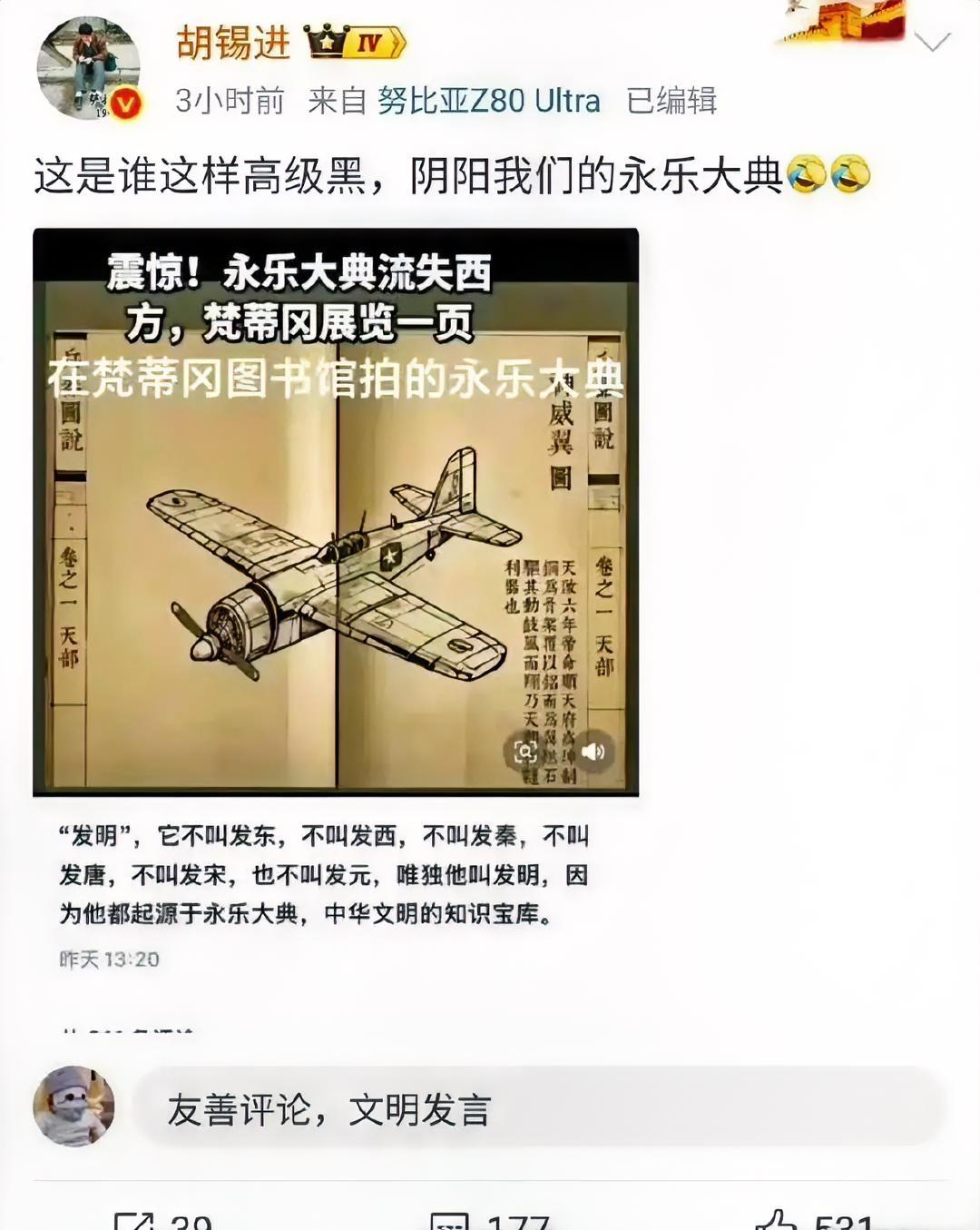 老胡都吐槽这波永乐大典的反串黑太离谱了！把飞机画进永乐大典还说流失西方，味儿跟西