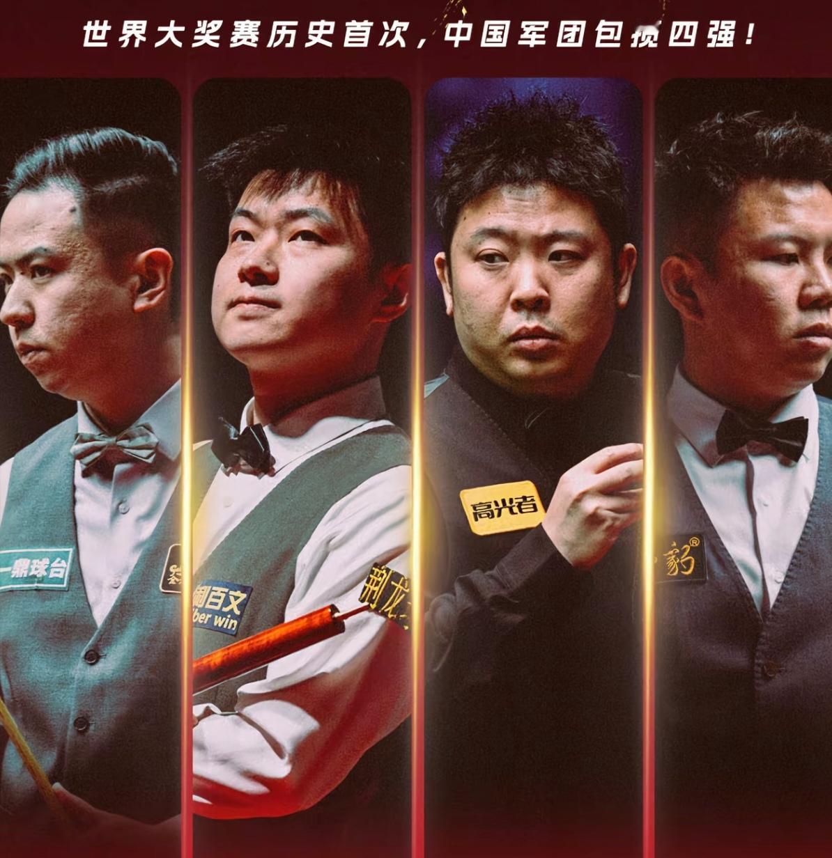 斯诺克变天了！四强全是中国人，英国球迷傻眼了！炸了！彻底炸了！2026年斯诺