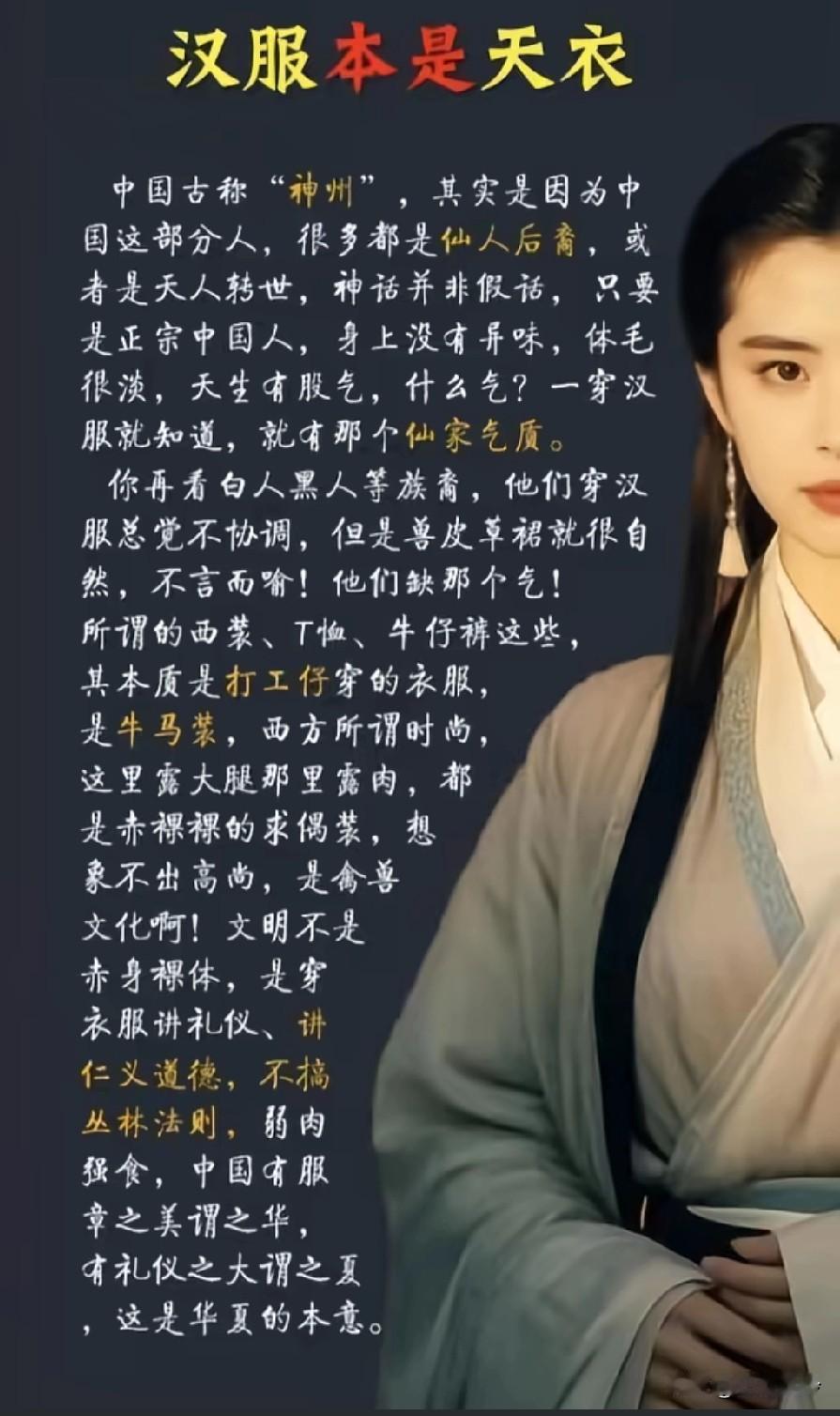 汉服本是天衣！中国这部分人本是仙人后裔，只要正宗中国人，身上都没有体味神仙穿的