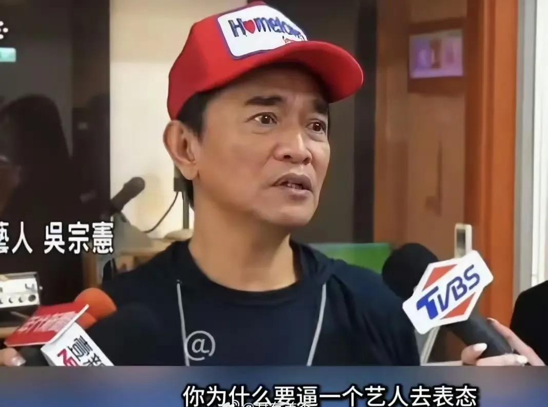 吴宗宪：身为一个艺人，我永远不会表态！在我看来，不表态就是两边讨好，事实上最