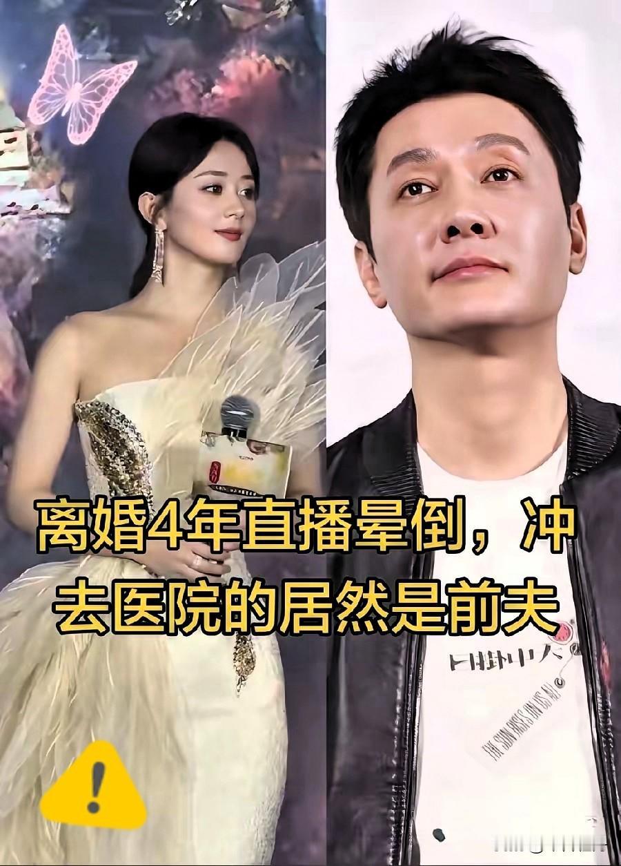 离婚4年直播晕倒，冲去医院的居然是前夫，他只要她好好的，不会也是知否的剧情吧
