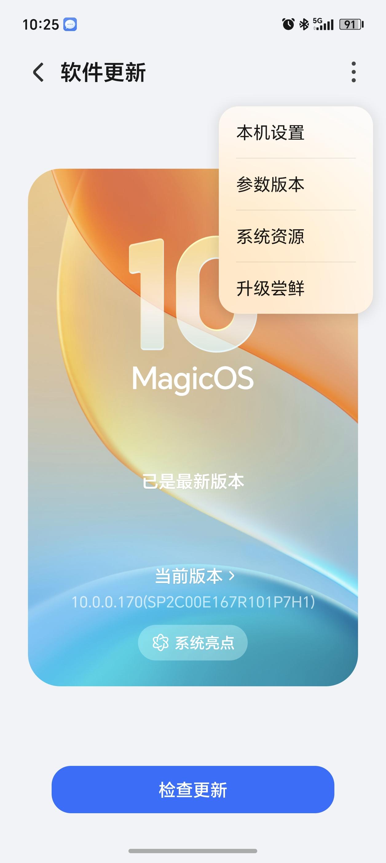 您们发现没，荣耀MagicOS10升级到170版本以后，升级尝鲜的UI也变为图形