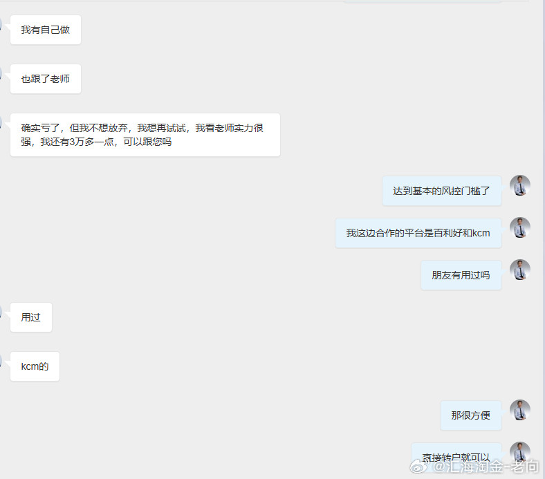哪怕跌倒过，也要有重新出发的勇气很多人亏钱不是因为笨，而是因为没找对领路人。只要