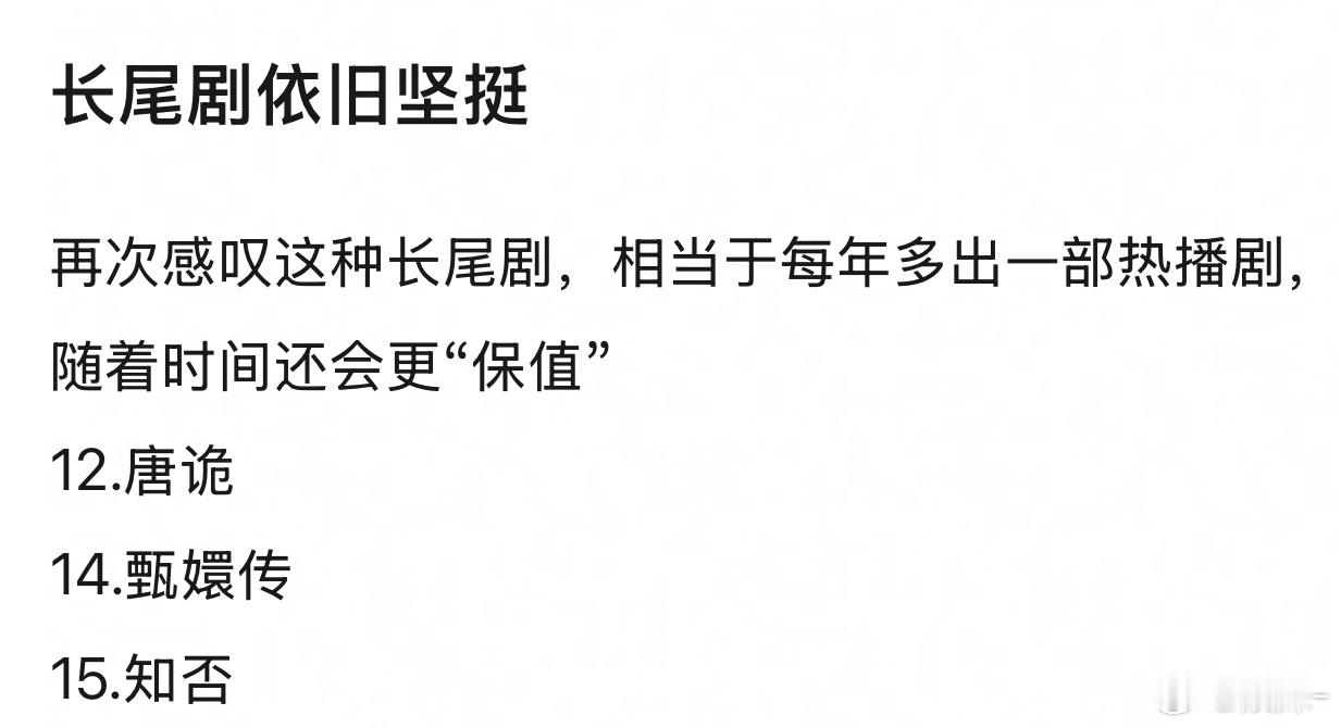 可以称得上是电视剧检测员了…也反应出现在的市场没啥好剧了🫠