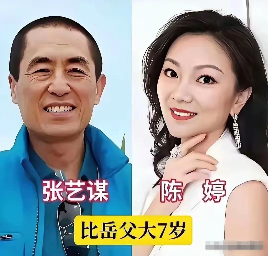 娱乐圈有个颇为耐人寻味的现象，部分男星和岳父的年纪十分接近。张艺谋比岳父年长七岁
