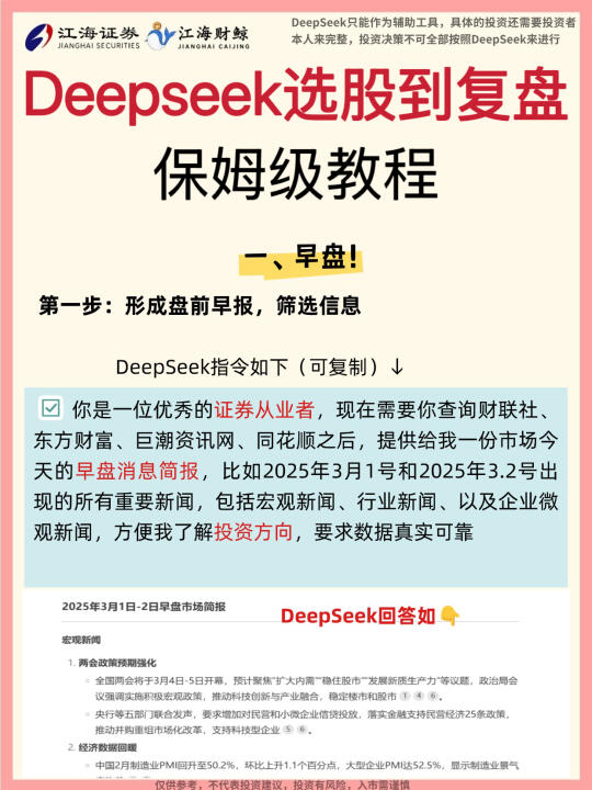 用Deepseek从选股到复盘全流程!