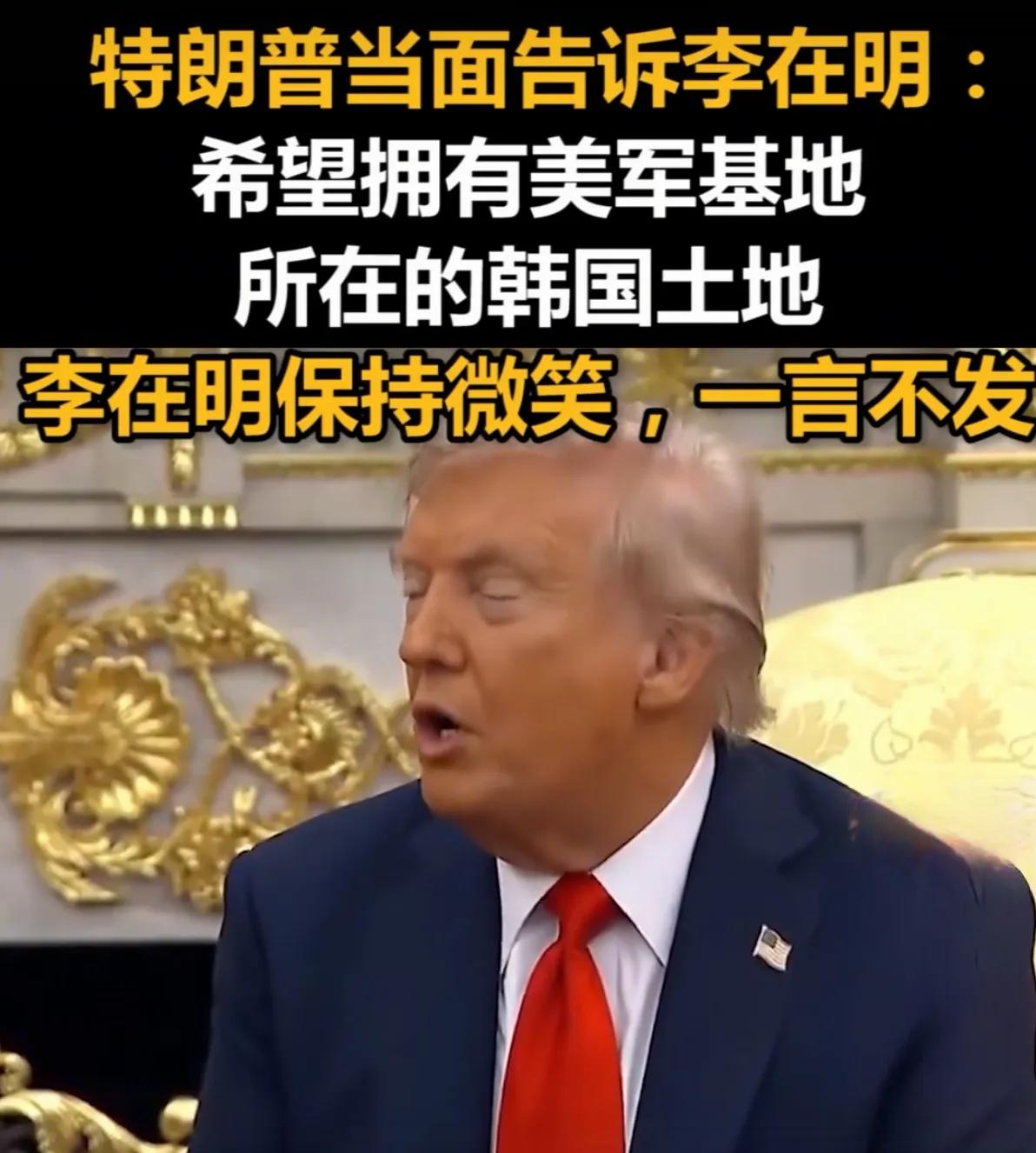 相较于某些睁眼说瞎话的人，老特的境界还是比较高的。在美韩元首会晤之际，老特怕大