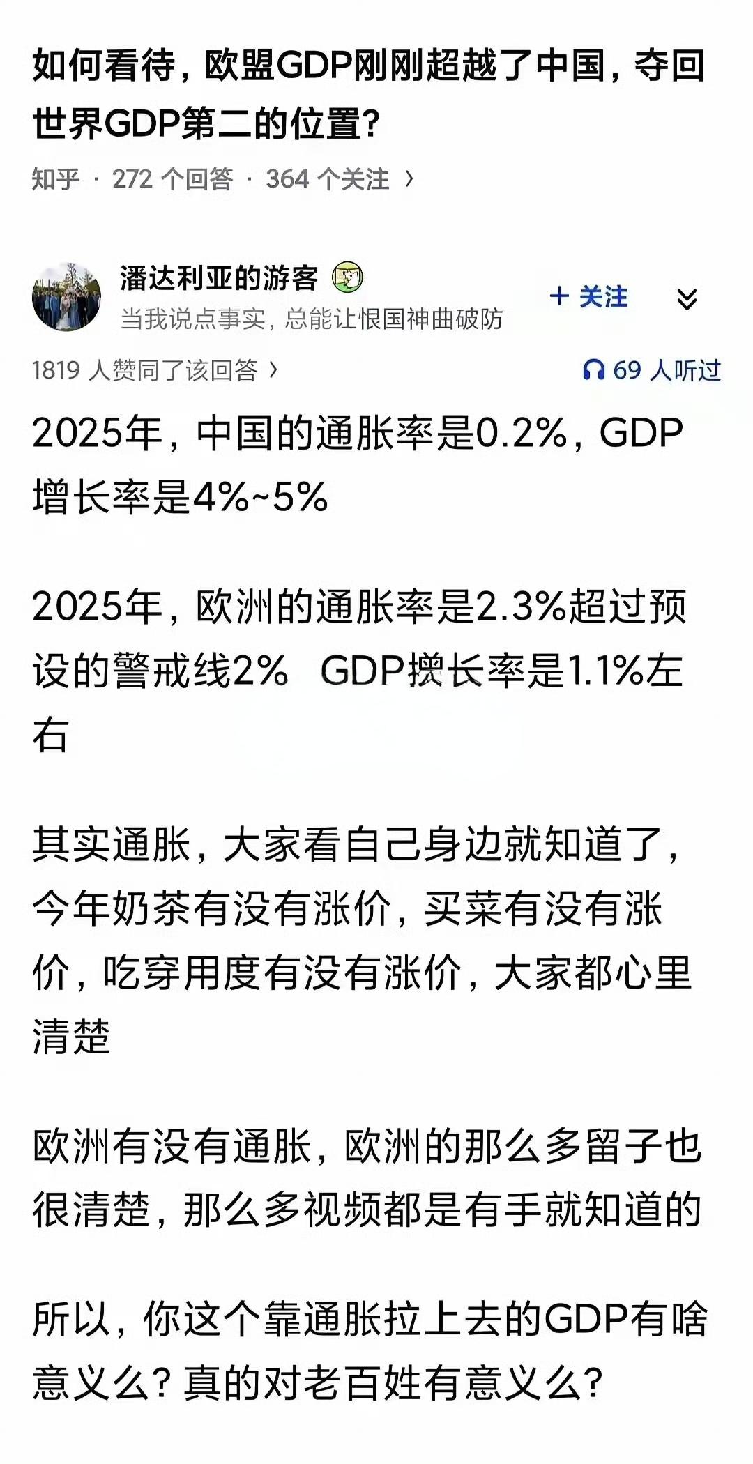 早上好如何看待，欧盟GDP超越了中国，夺回世界GDP第二的位置？​