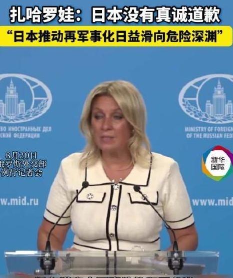 奉劝所有中国人，都要做好心理准备。因为俄罗斯外交部发言人扎哈罗娃最近又说了一句大