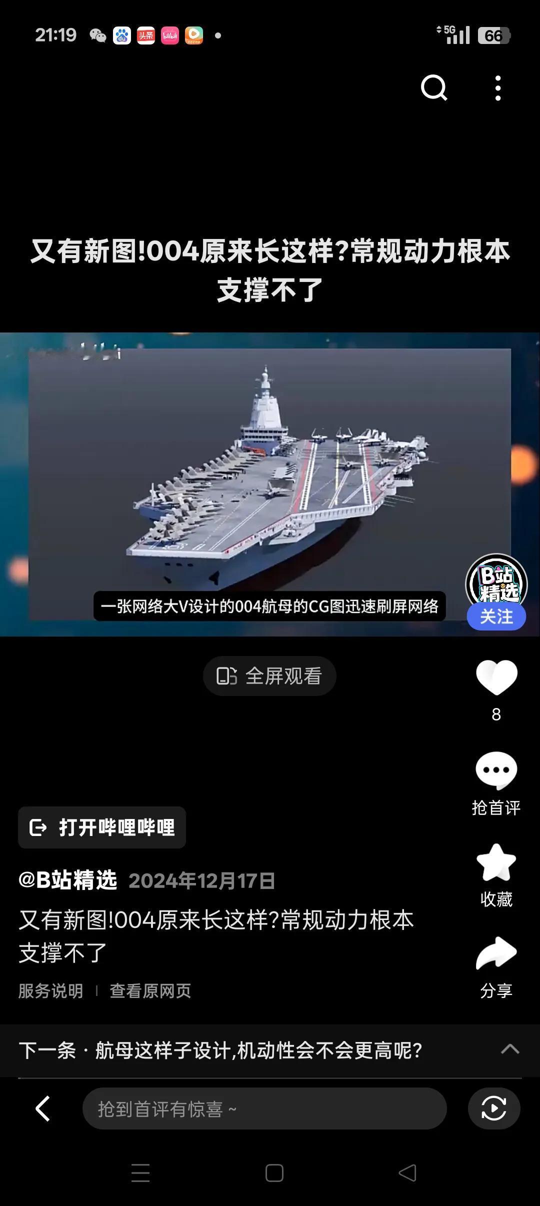 004核动力航母战斗群图正在建设中的排水量10万吨004核动力航