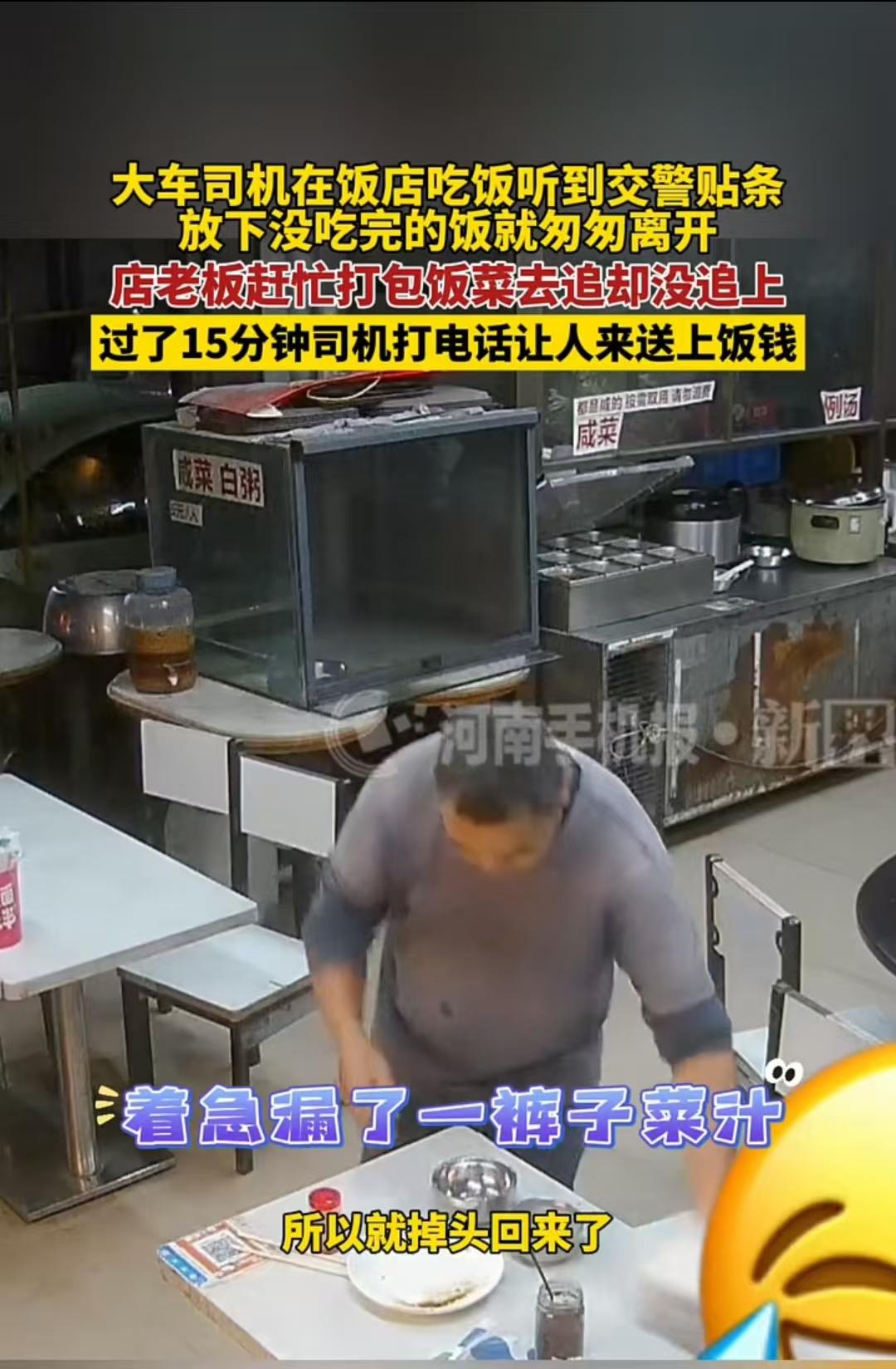 广西，大货车司机怕交警贴罚单，刚吃两口饭就开车跑了。店家看到后，赶紧把剩下的饭菜