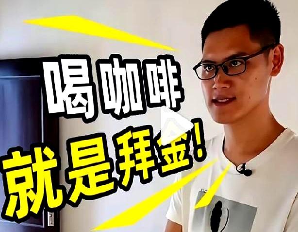 一杯咖啡点燃一场相亲。第一次相亲时,26岁小伙盯着价签脸都青了,转身下山跑去买