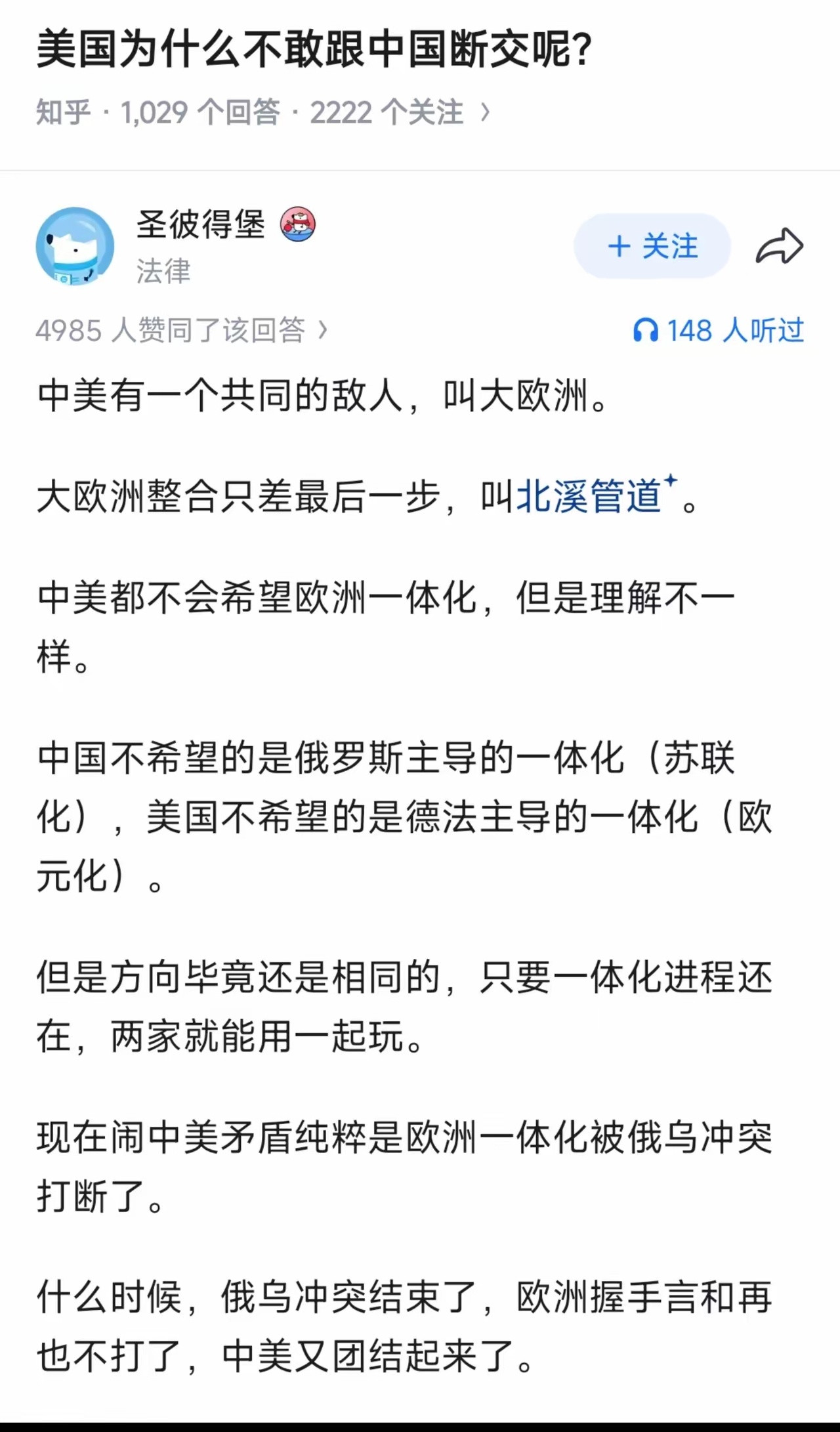 中美最大的敌人是欧洲！