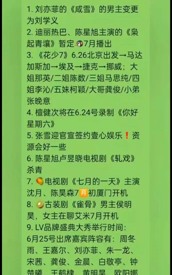 惊爆！近期娱乐圈大事件全曝光刘亦菲《咸雪》男主换为刘学义？檀健次将登《你好星期