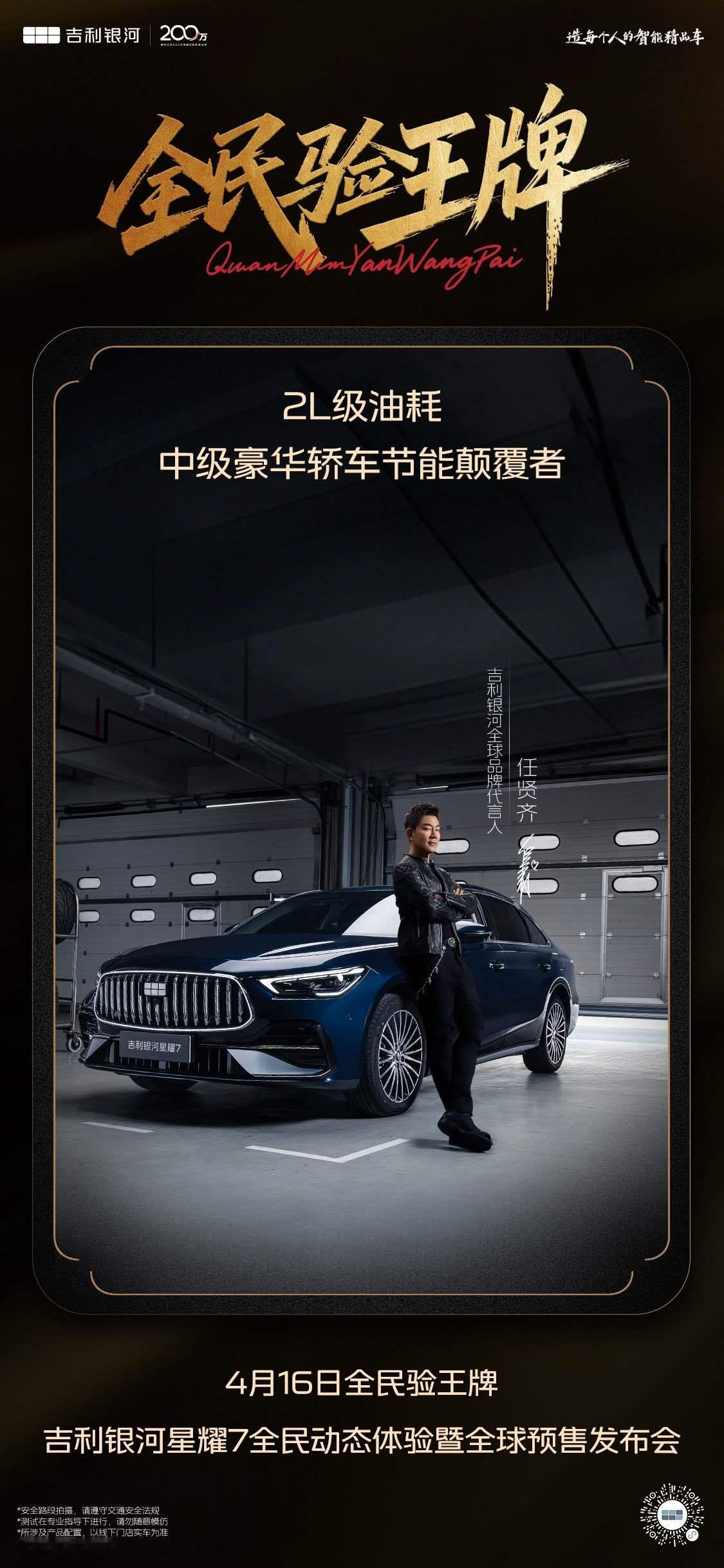 中级豪华轿车市场卷了这么多年，终于等来一个既要又要还要的全能王者。银河星耀7预售