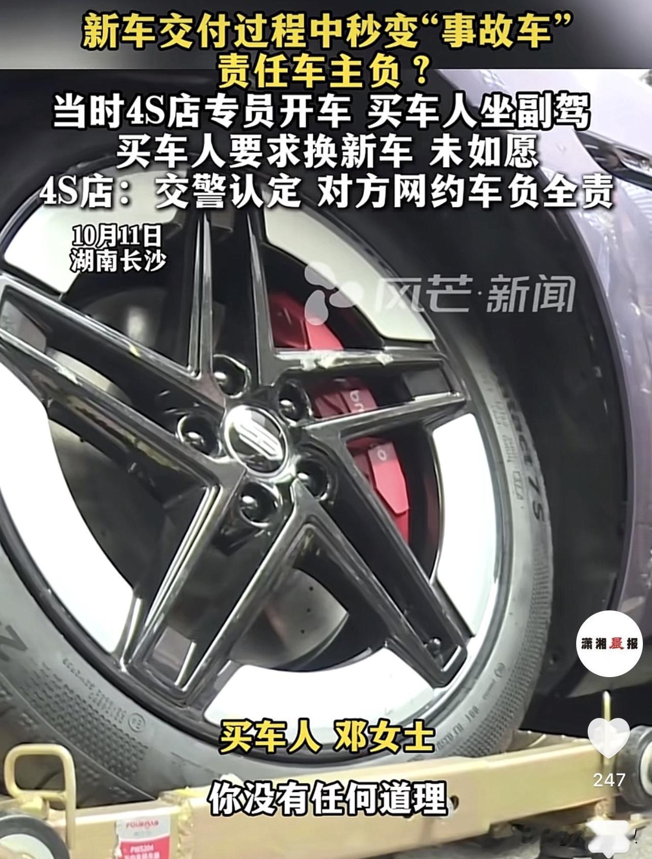 湖南长沙，一女子欢欢喜喜的买了一辆轿车，然而，就在车子准备开着去上牌时，万万没想