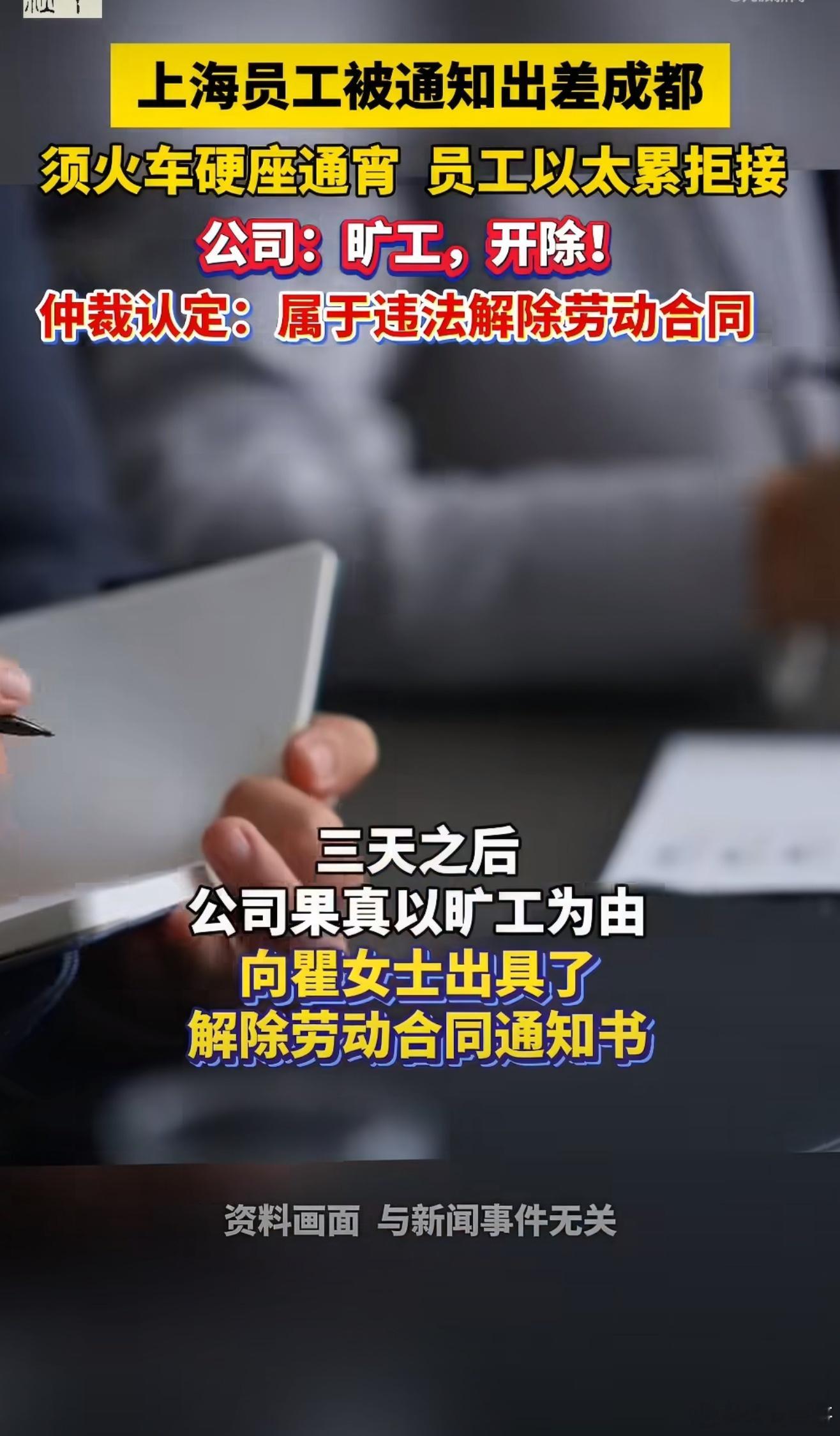 上海到成都被订硬座还打卡女子拒出差上海这名项目经理遭遇的出差安排，撕开很多企业“