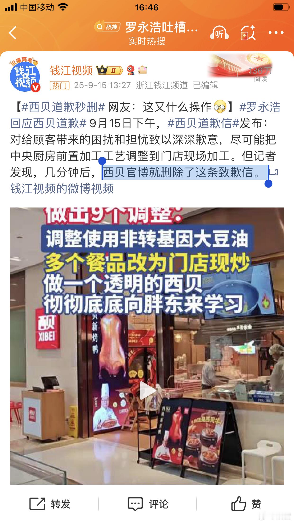 道歉信秒删是几个意思[？？？]​​​