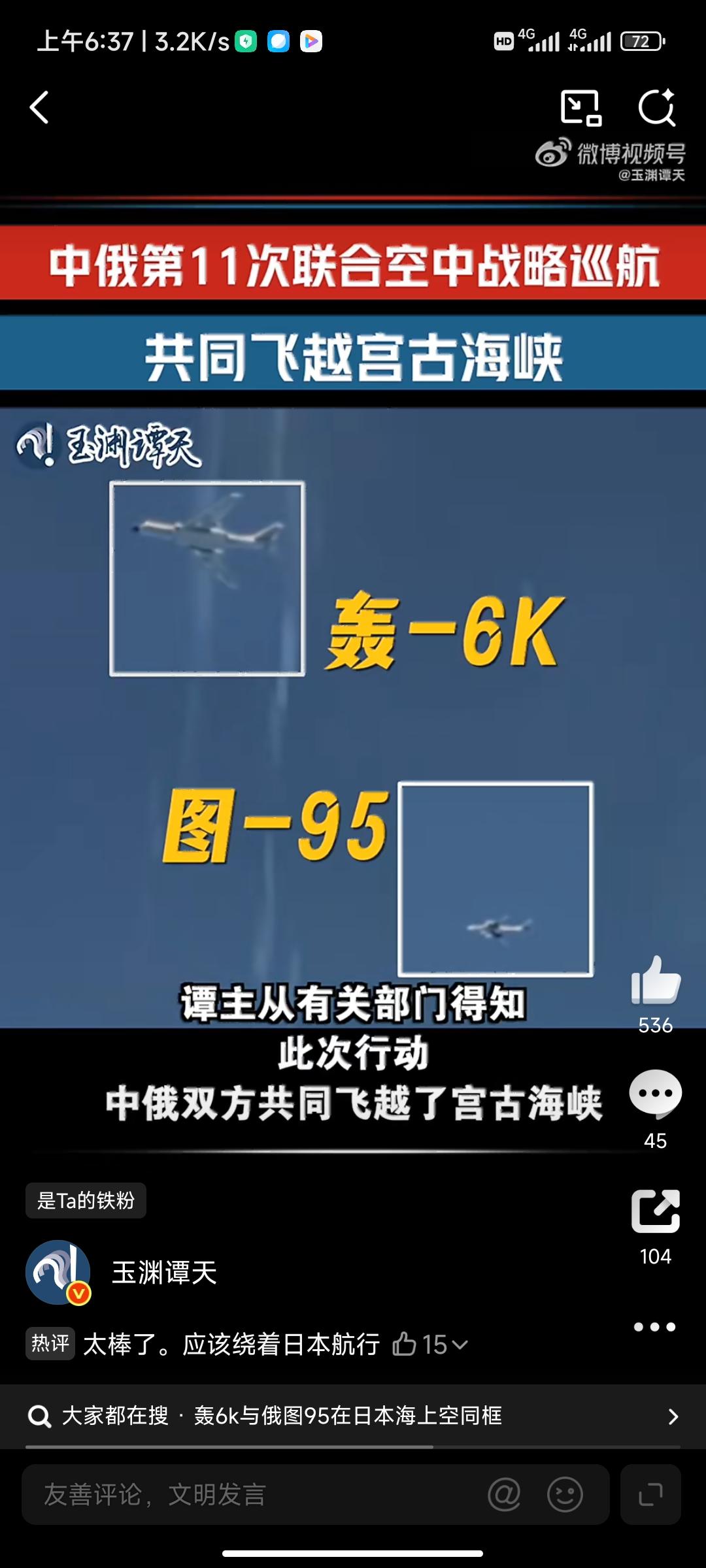 日本媒体:——中日“隔空交锋”我方回应:——中俄正常巡航。6月27日，