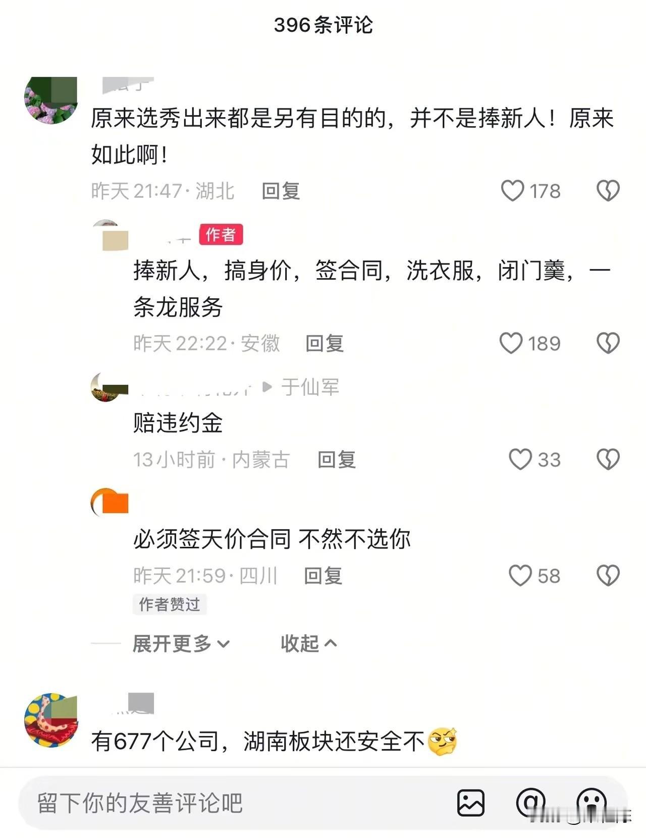 惊天大瓜！天娱公司的烂桃烂李，真的是烂大街了！天娱公司被曝艺人林小雅遭