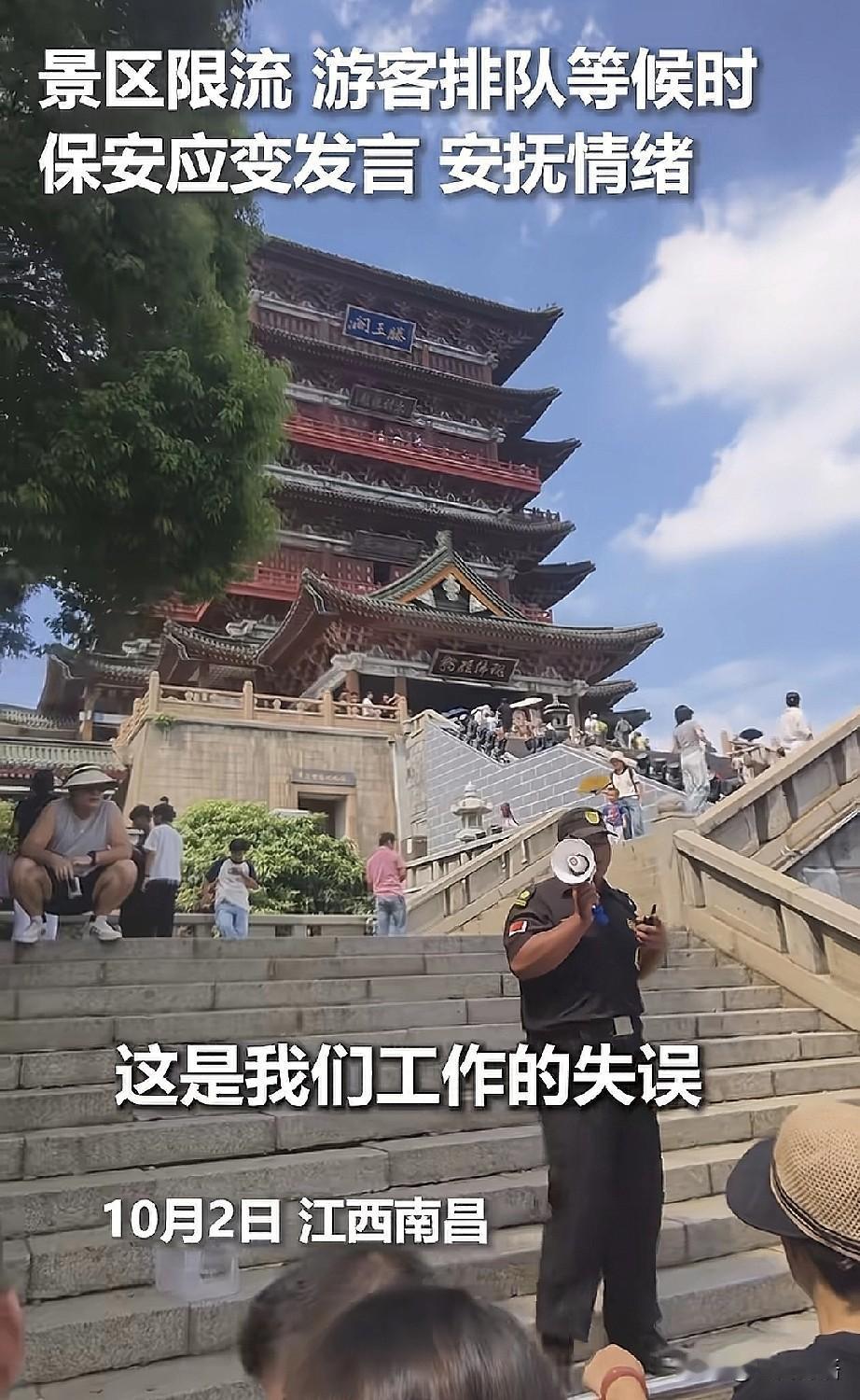 10月2日，南昌滕王阁景区人潮汹涌，因游客过多启动临时限流。36.7℃的火辣阳光