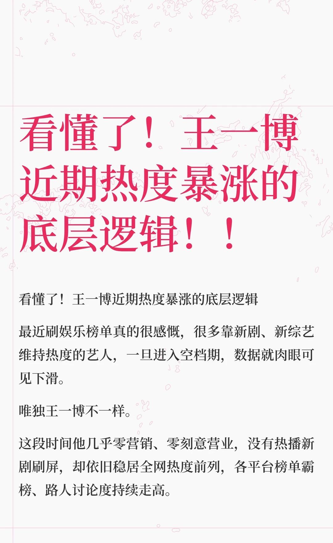 看懂了！王一博近期热度暴涨的底层逻辑！！王一博王一博热度持续霸榜内娱顶流