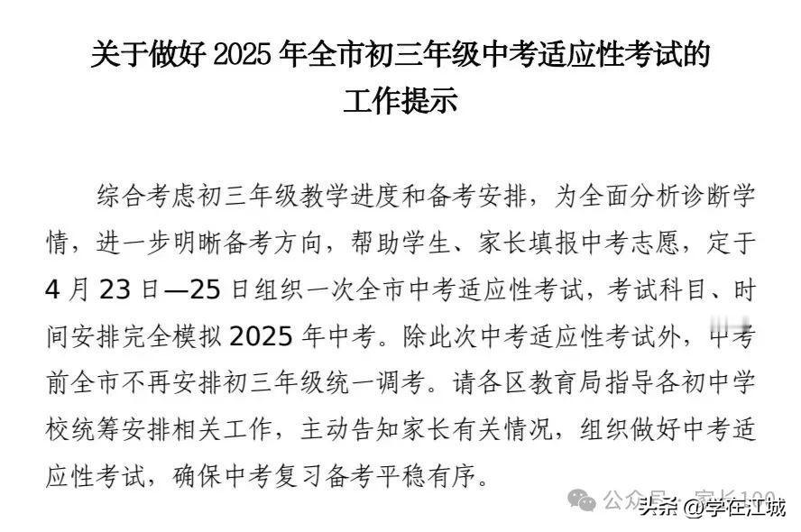 武汉三调变四调！是喜还是忧？网传武汉全市统考推迟到4月份，具体时间为4月23