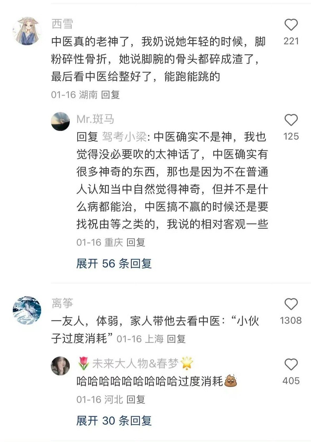 千万别在中医面前撒谎。。。