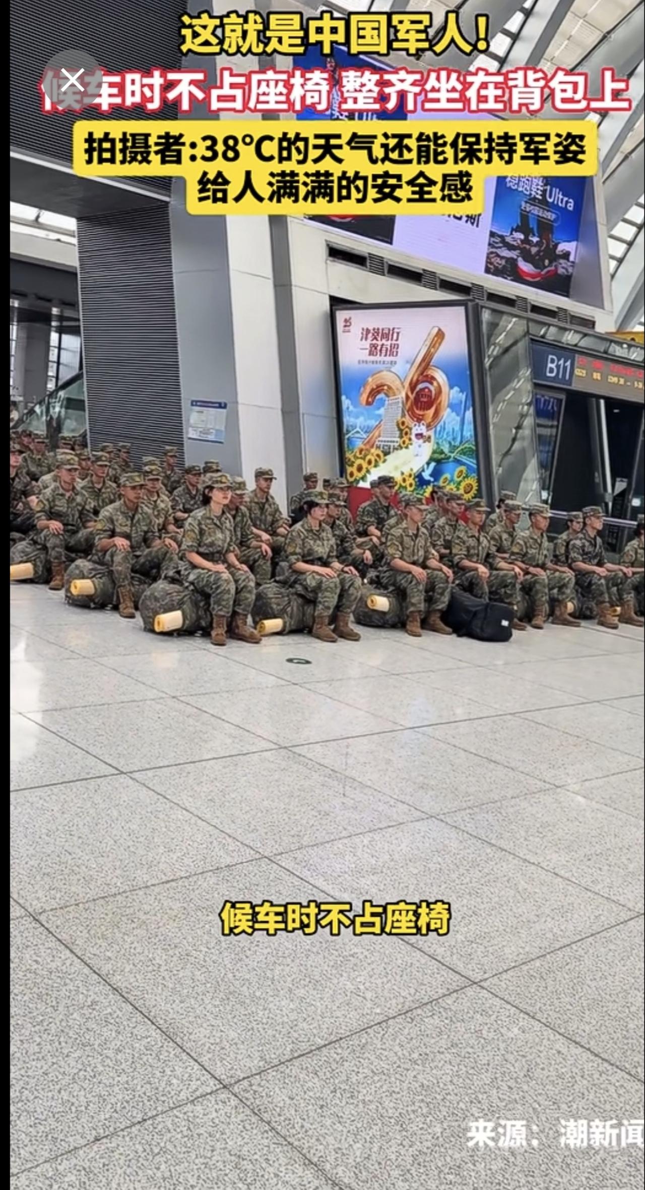 7月16日（报道时间），这就是中国军人！候车时不占座椅，整齐坐在背包上，拍摄者: