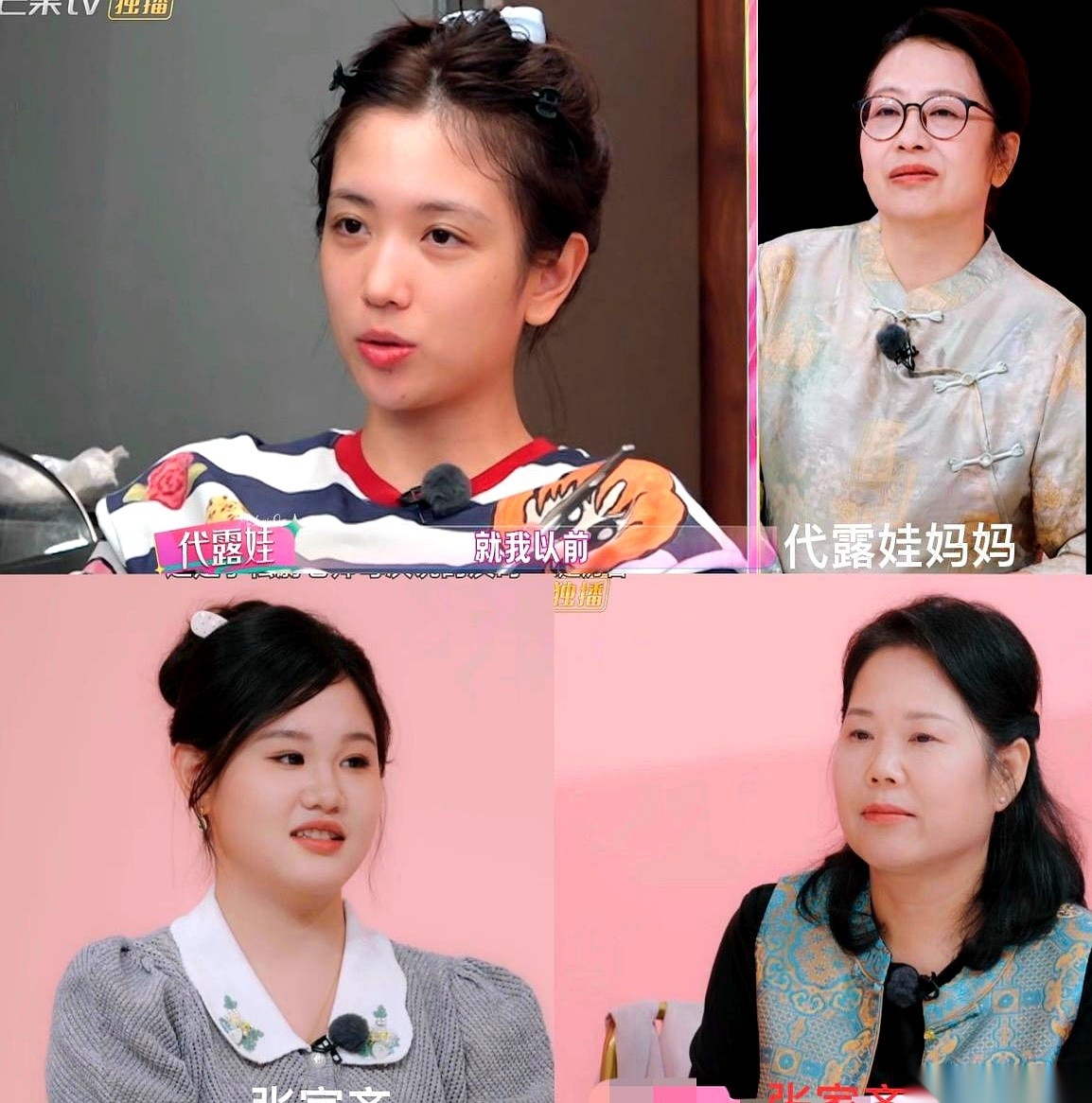 在《我家那闺女》里，代露娃把家里破产后当月嫂供自己艺考的妈妈，连同自己年少挨打的过往全摊在了镜头前。