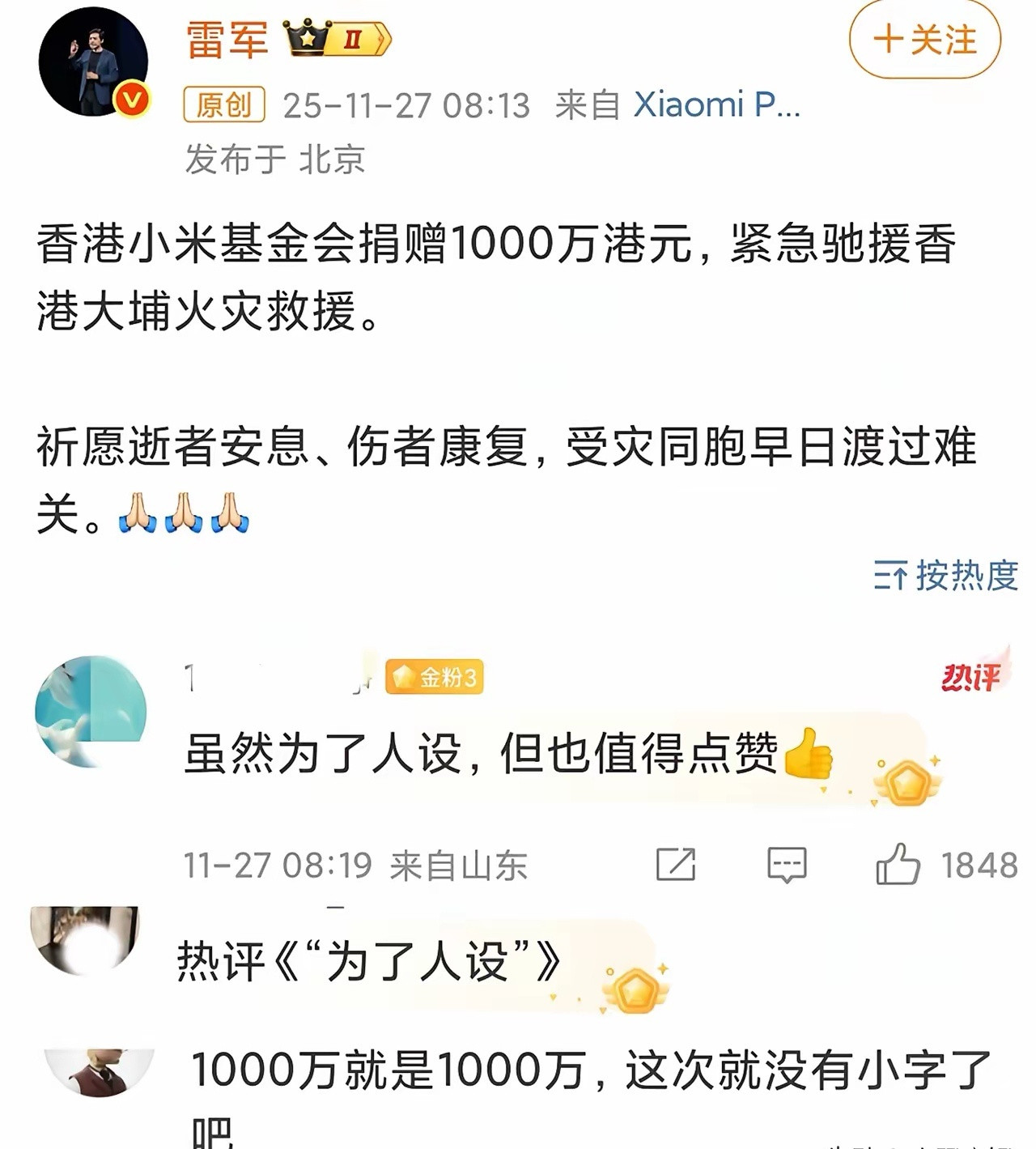 雷军回应小米汽车续航测试雷军捐款1000万港元！紧急驰援香港大埔火灾救援。评论区