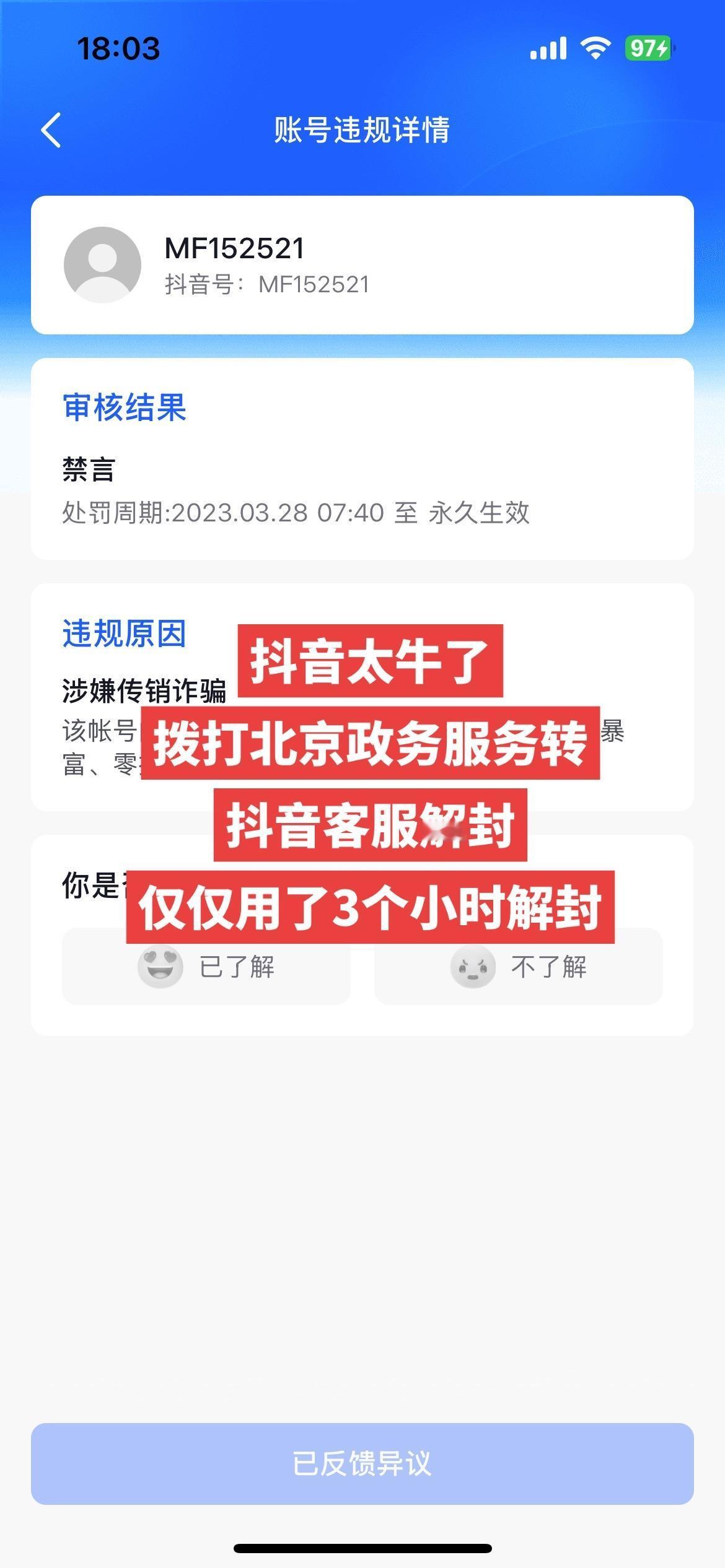 解封了解封了，抖音太强大了