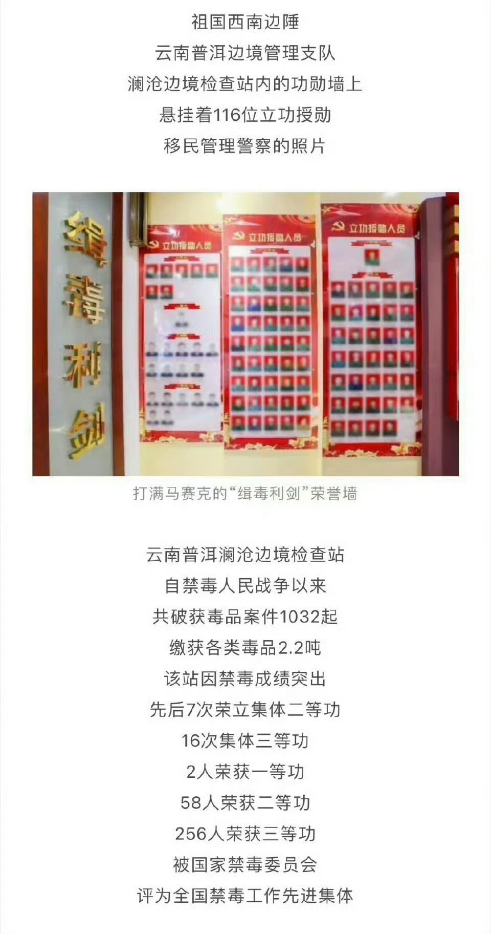 毒贩悬赏缉毒警人头一颗200万116名功臣照片打满“马赛克”。致敬缉毒英雄。