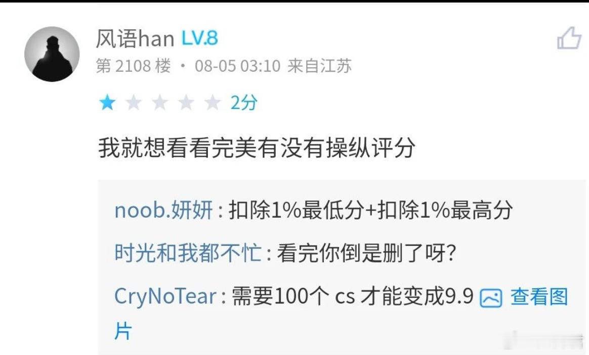 给莫言打两分的哥们找到了，他就想看看完美有没有操纵评分dota2​​​