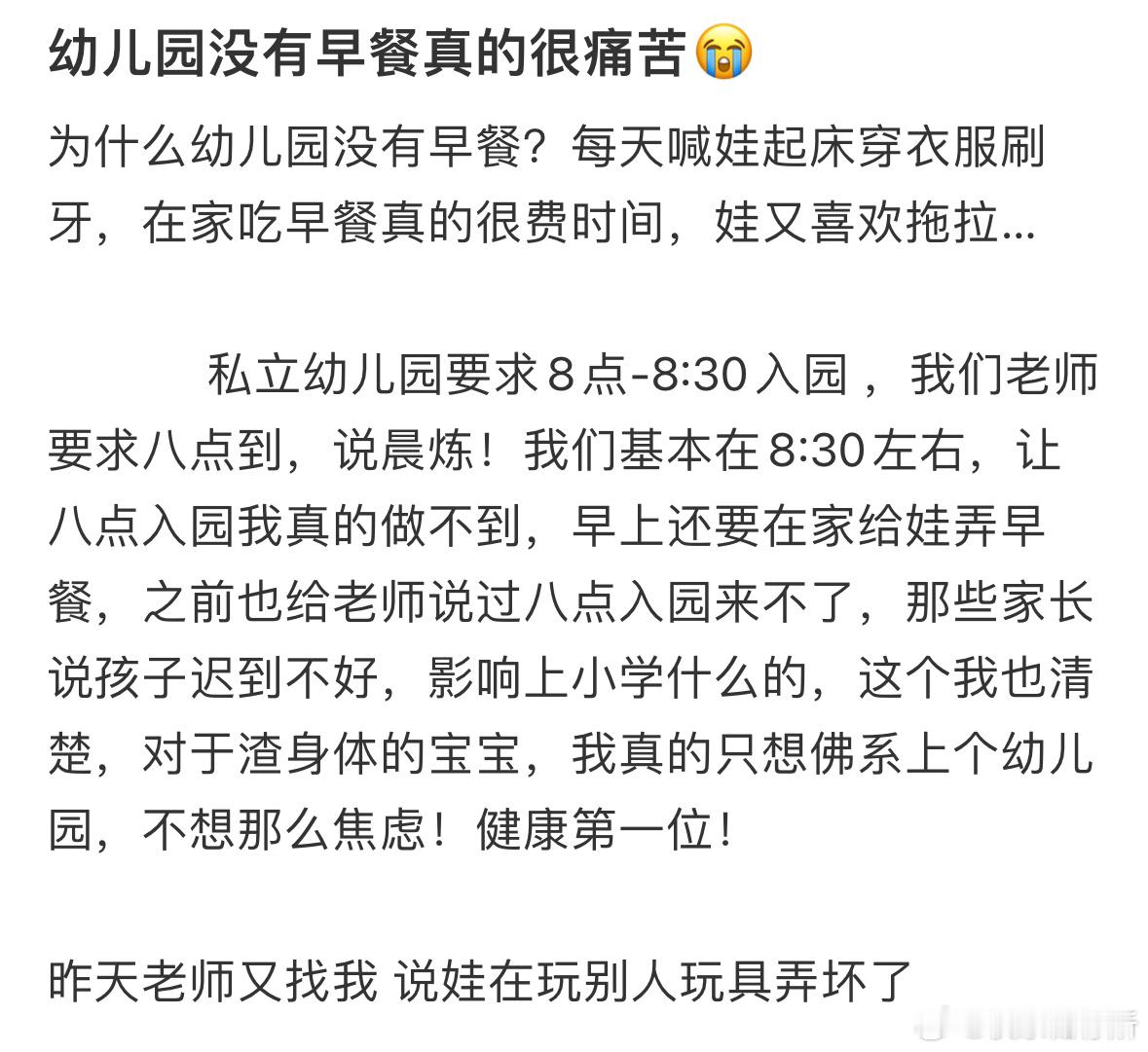 幼儿园没有早餐真的很痛苦​​​