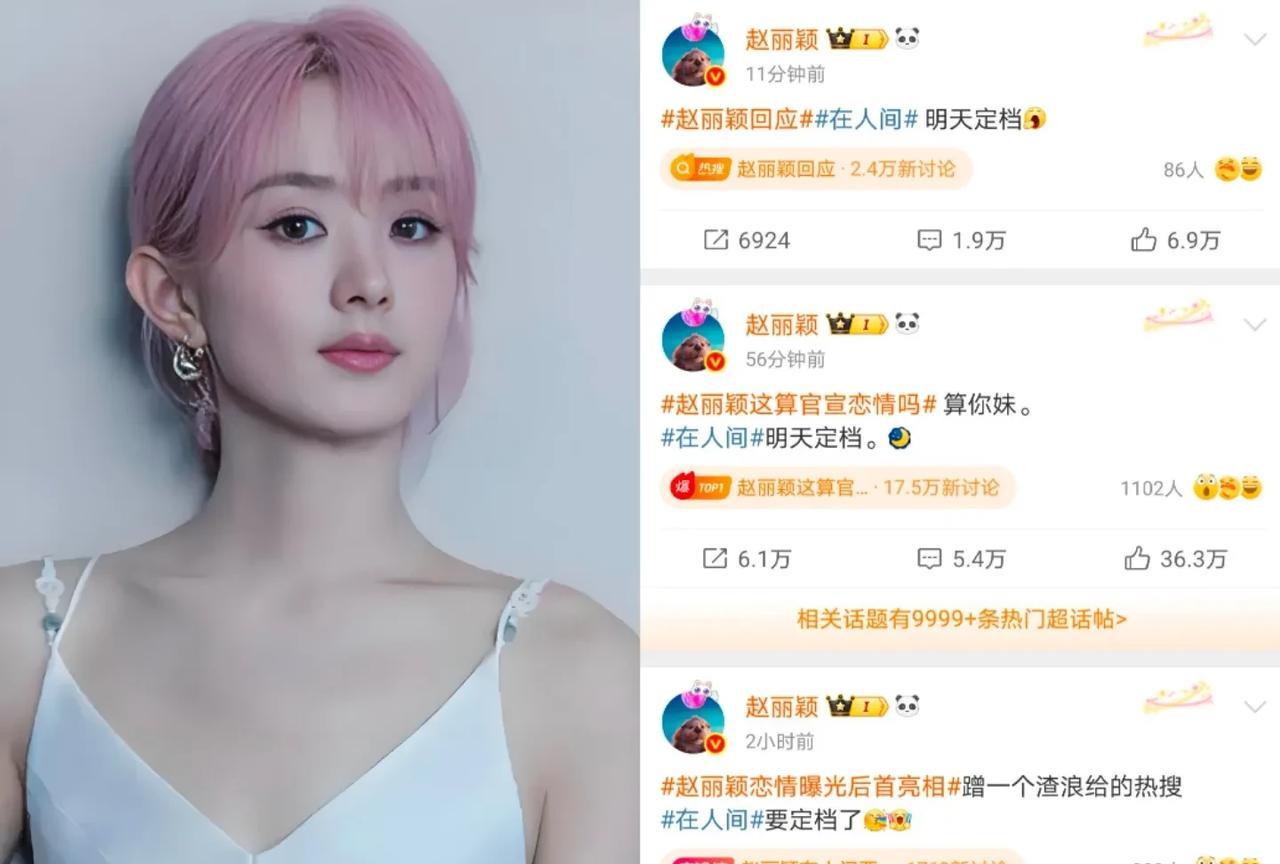 赵丽颖，你醒醒吧这次别怪我说话直接实话实说，你以为赵德胤会是最终归宿吗？从《