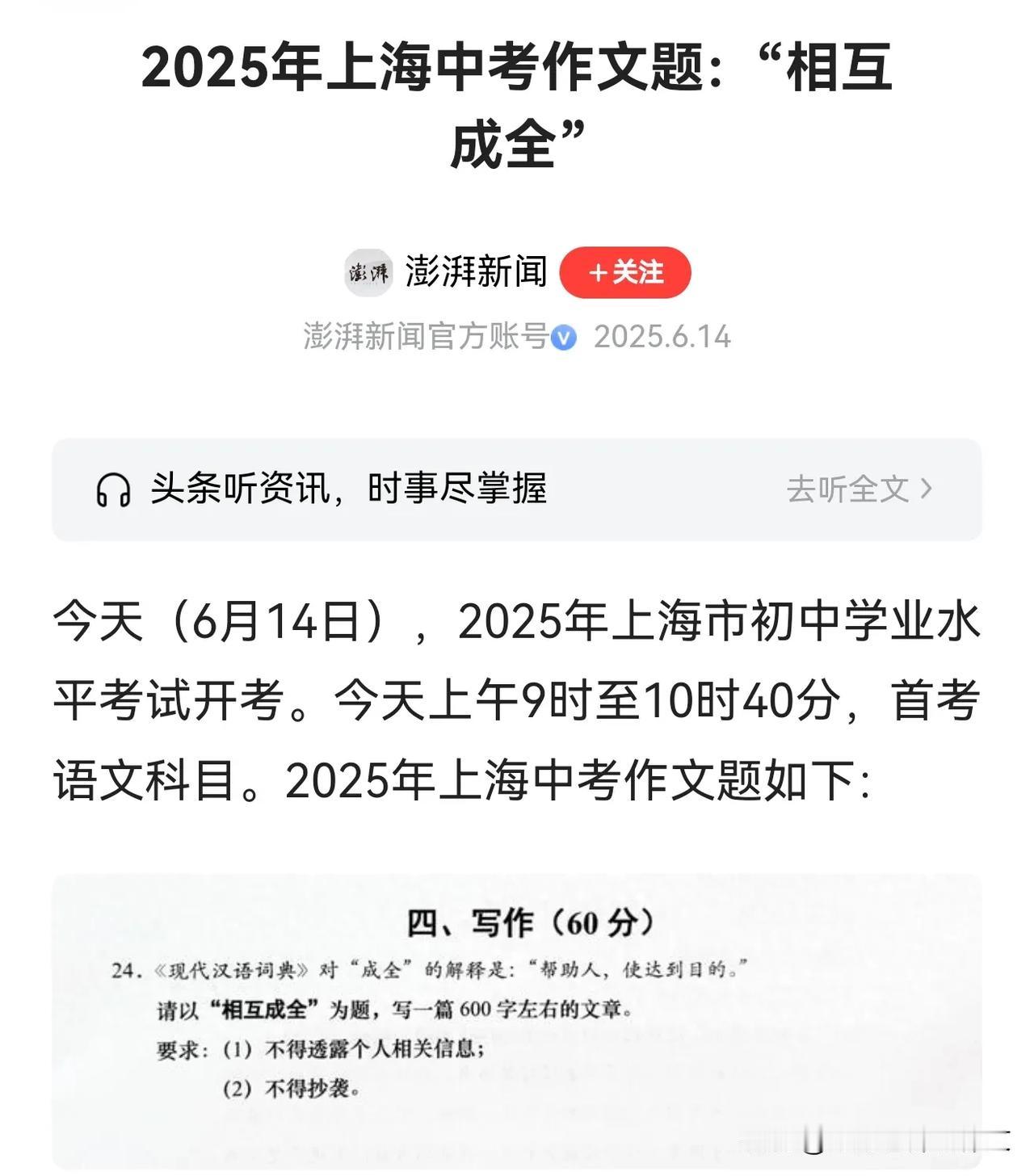 成功押中上海市中考作文题目！！！我每天都在直播间里跟大家讲，全国各省市今年中考作
