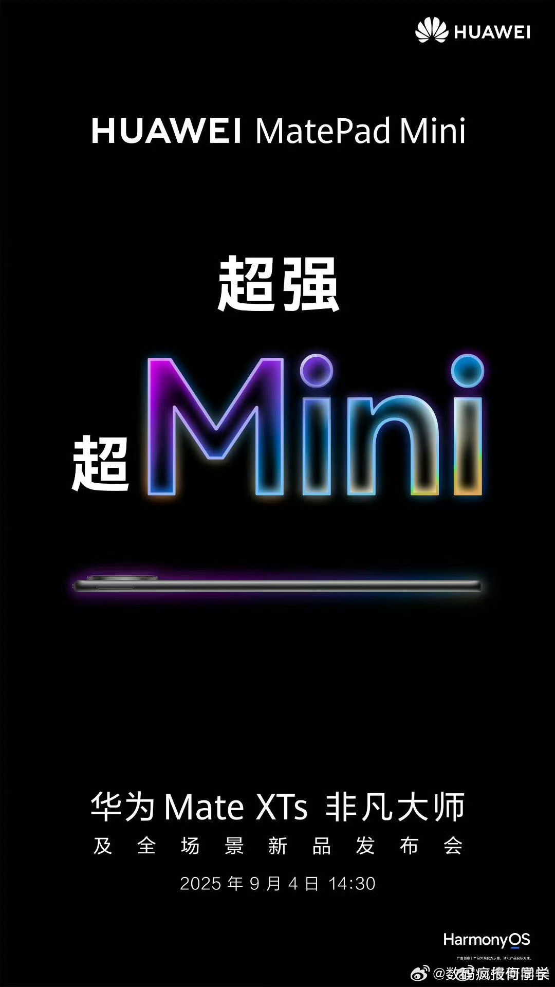 华为MatePadmini，好家伙，这个有点意思，大家都开始卷小平板了，现在只