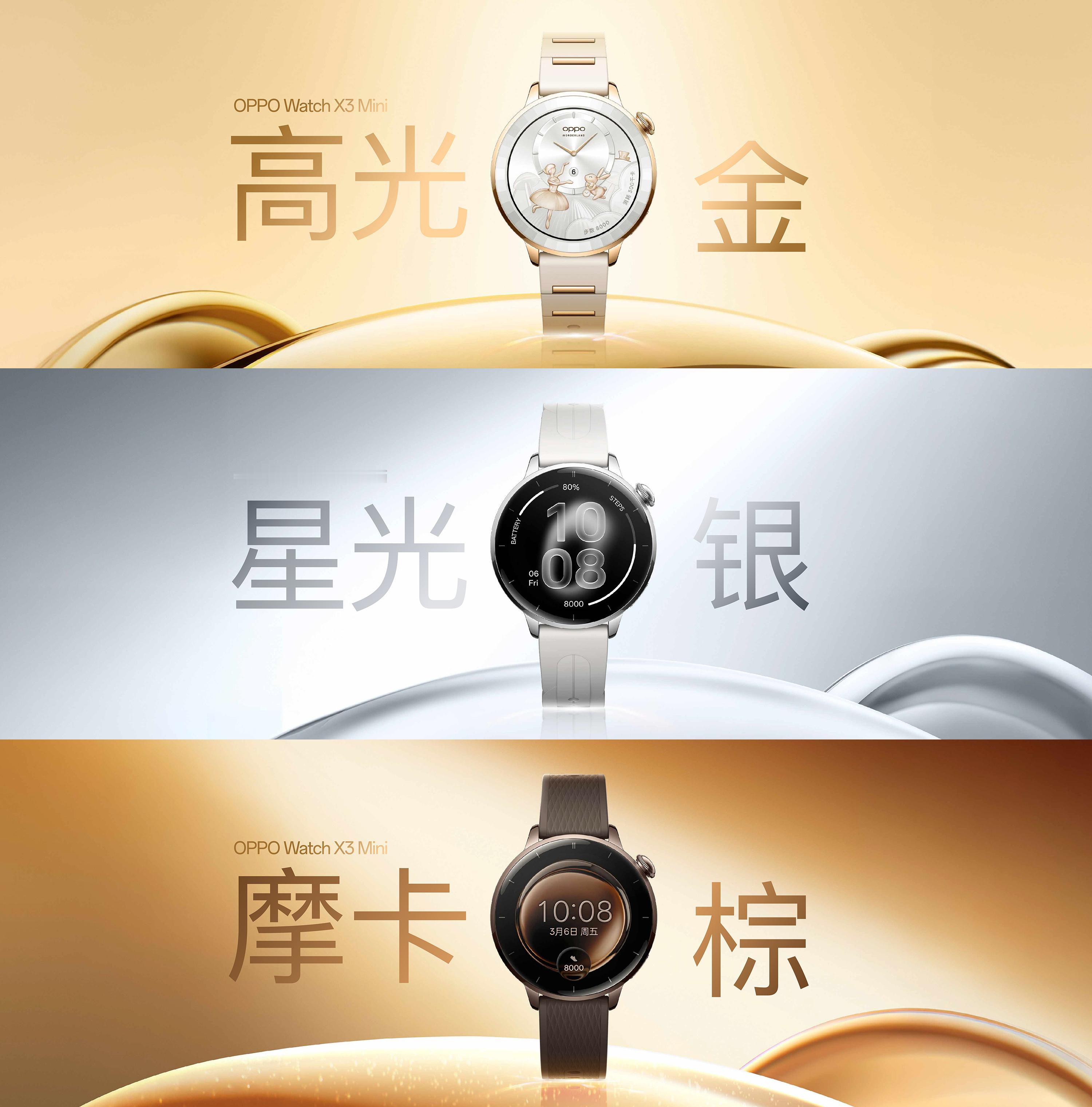 OPPOWatchX3Mini既是一块智能手表，也是搭配穿搭的精致首饰，还