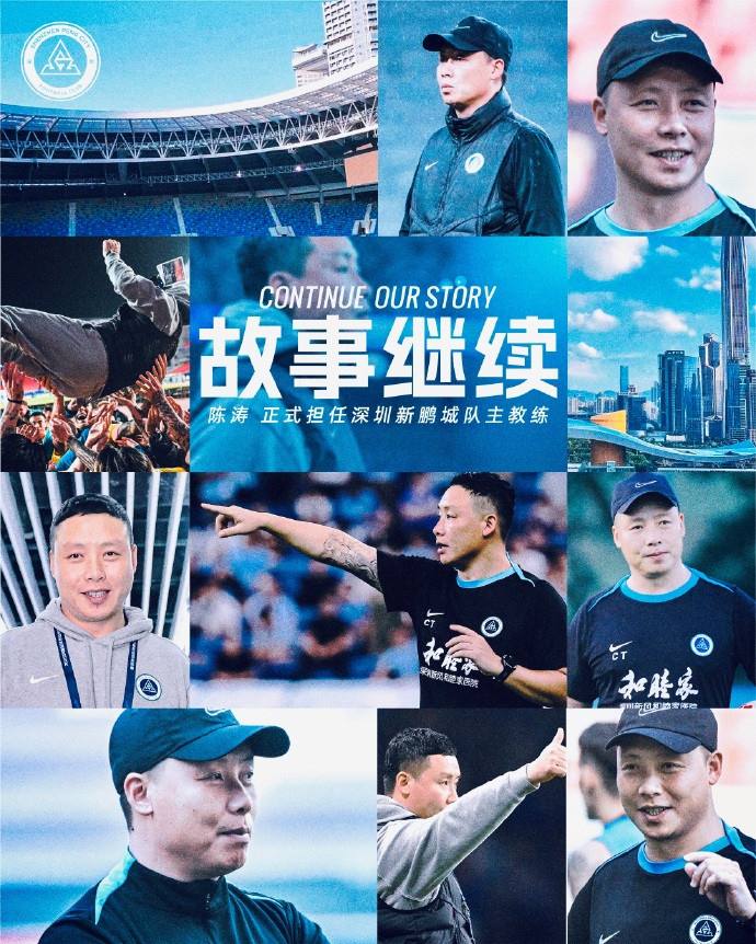陈涛担任深圳新鹏城主帅：经友好协商，深圳新鹏城足球俱乐部今日宣布任命陈涛为一线