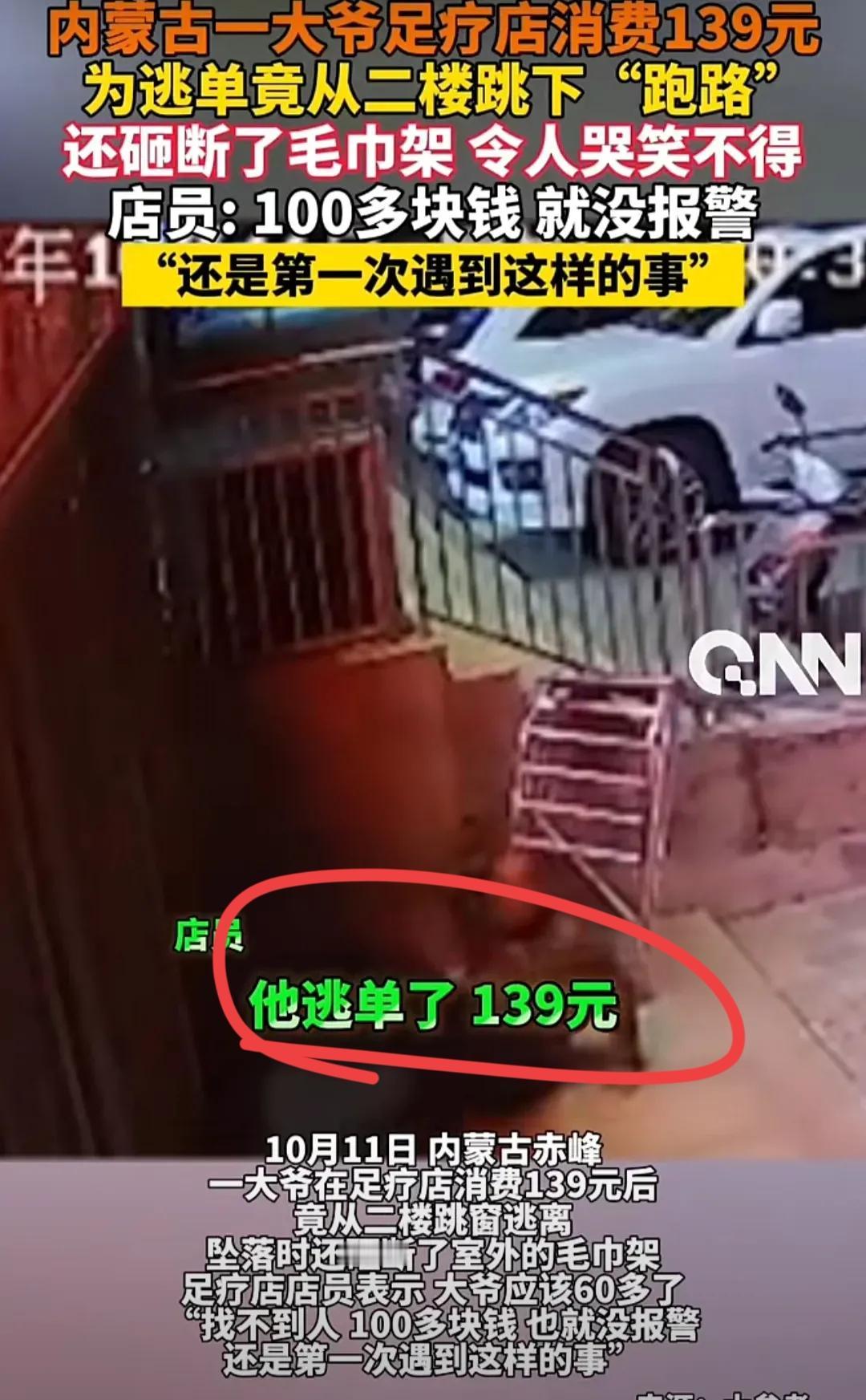 你大爷还是你大爷！内蒙古赤峰，大爷上二楼足疗店后，拒绝买单，紧接着瞅着楼层不